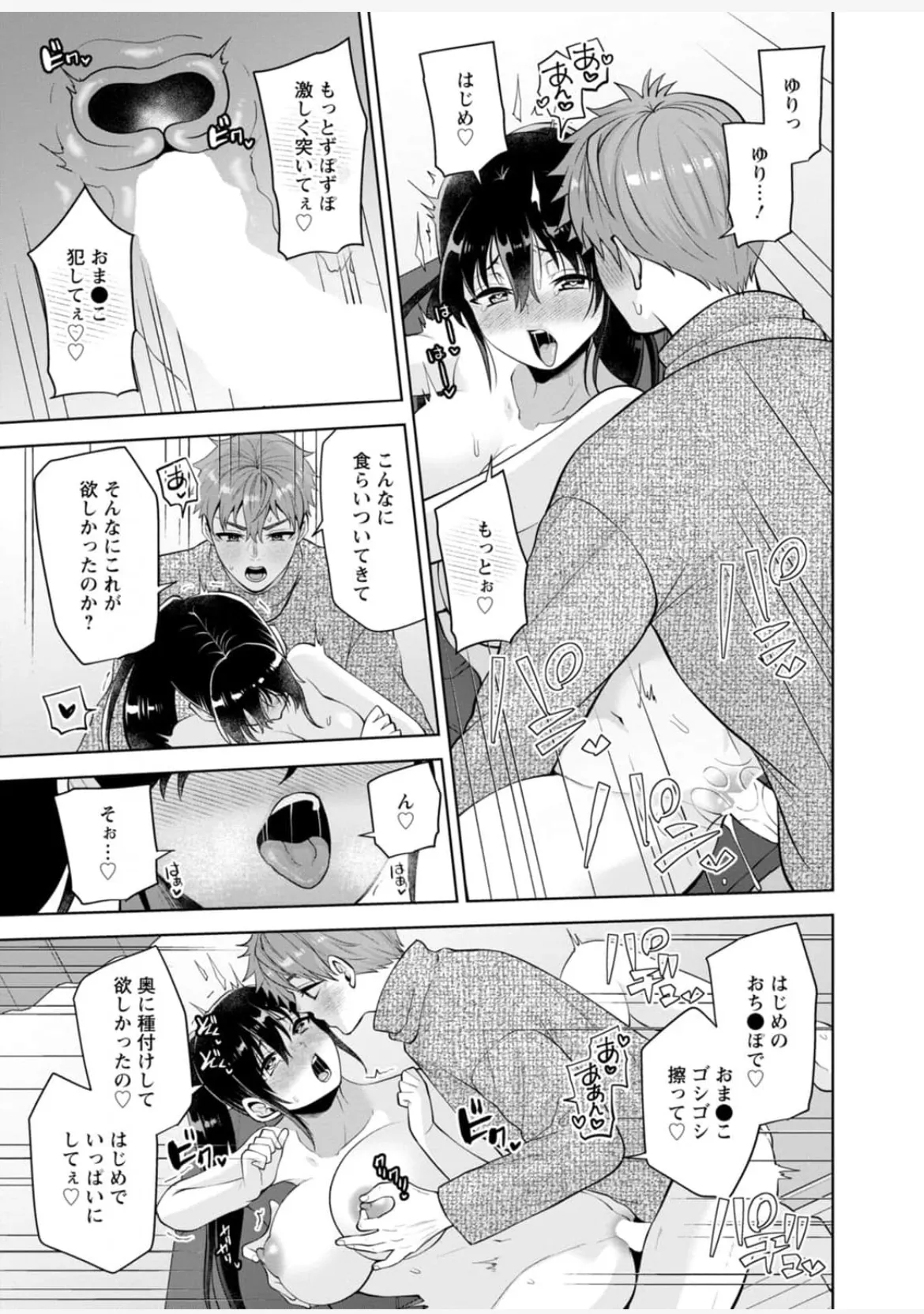 [蒼野アキラ] 幼馴染みに復讐マッサージ～ヨガりまくって俺を求めろ~47~55 Page.95
