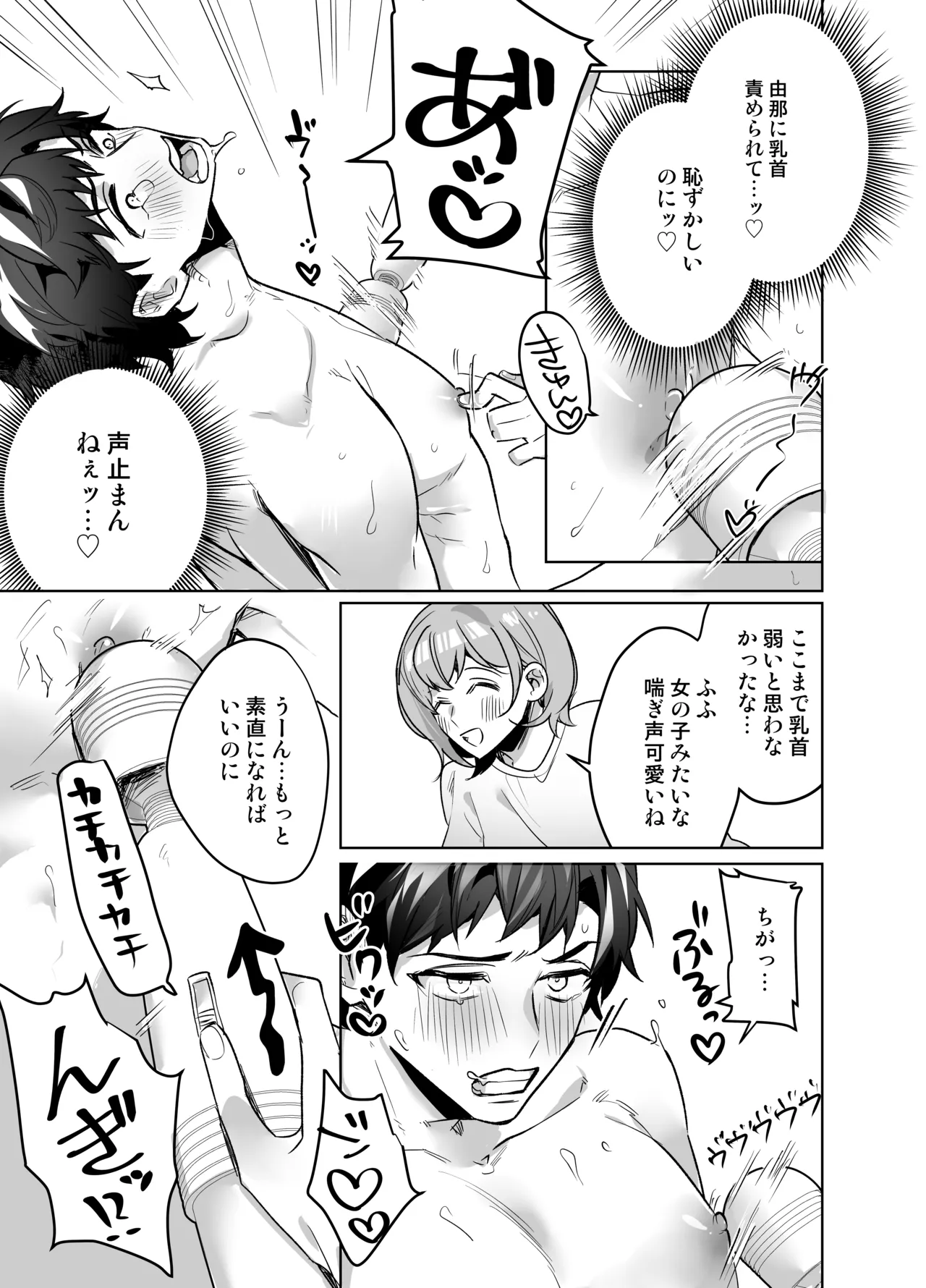 イジワル彼氏に仕返しえっち Page.15