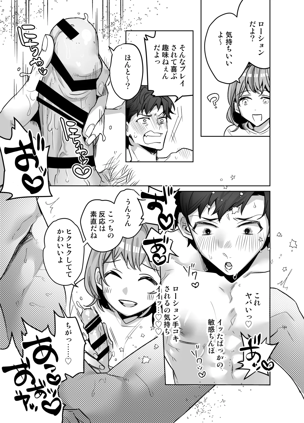 イジワル彼氏に仕返しえっち Page.21