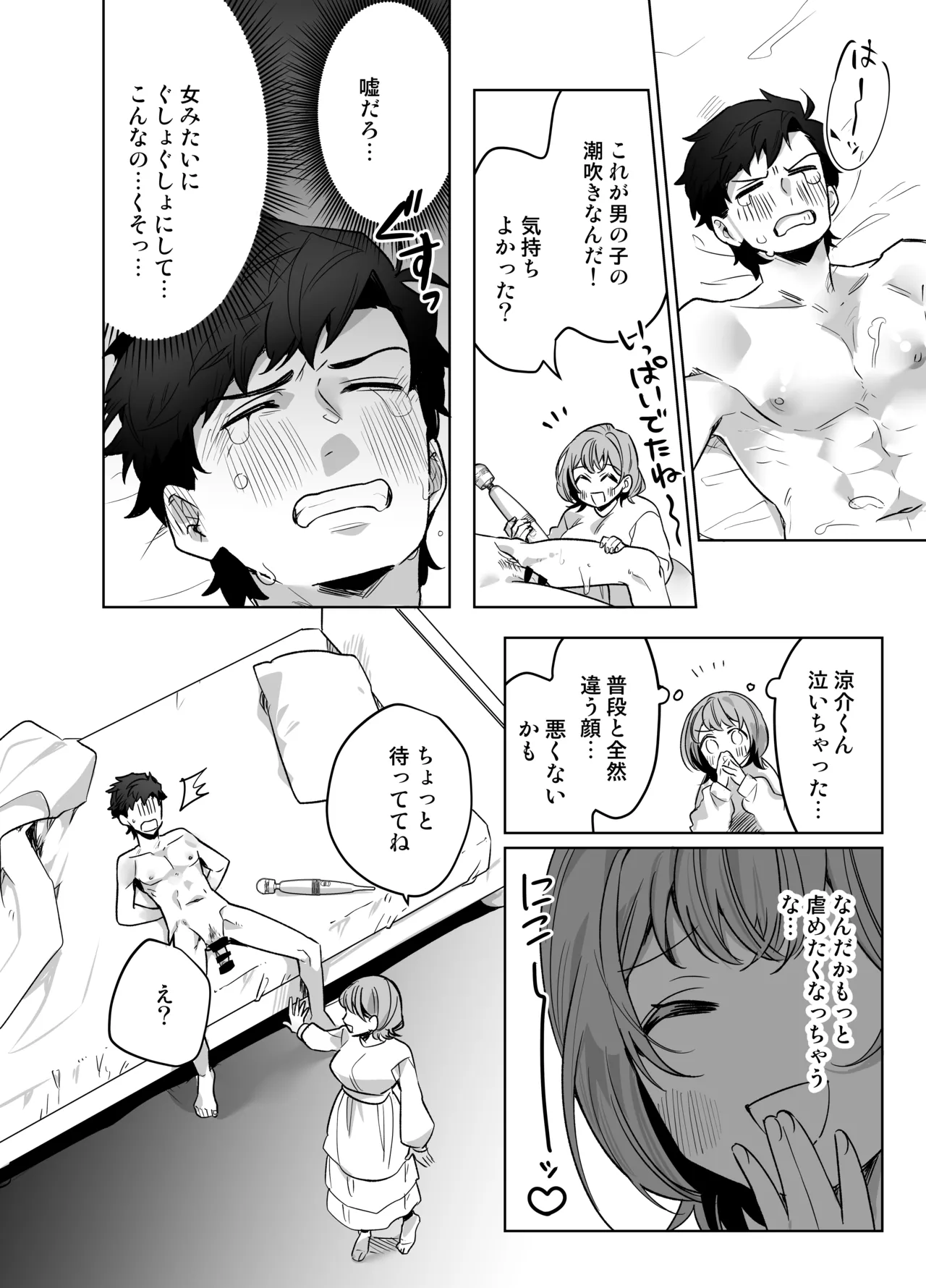 イジワル彼氏に仕返しえっち Page.26