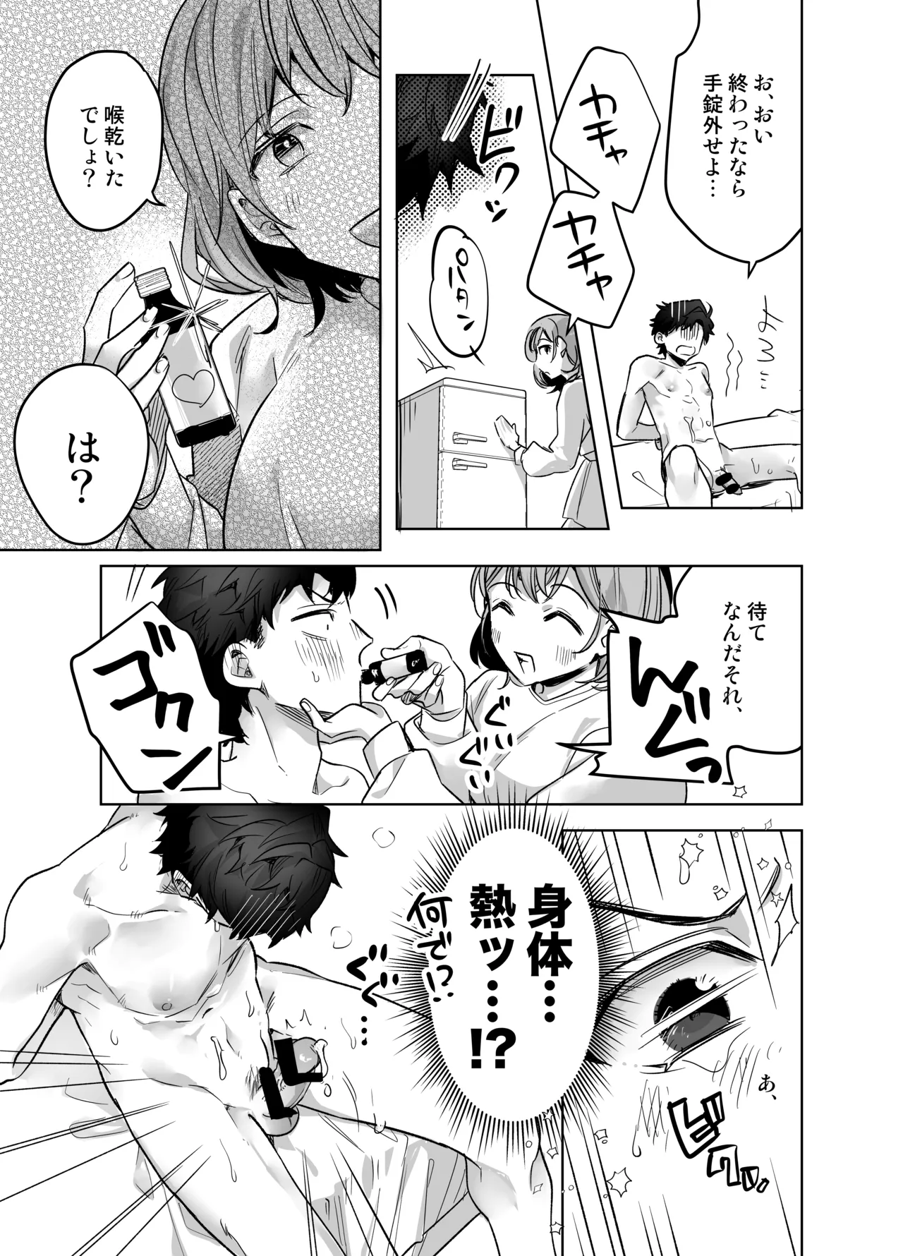 イジワル彼氏に仕返しえっち Page.27