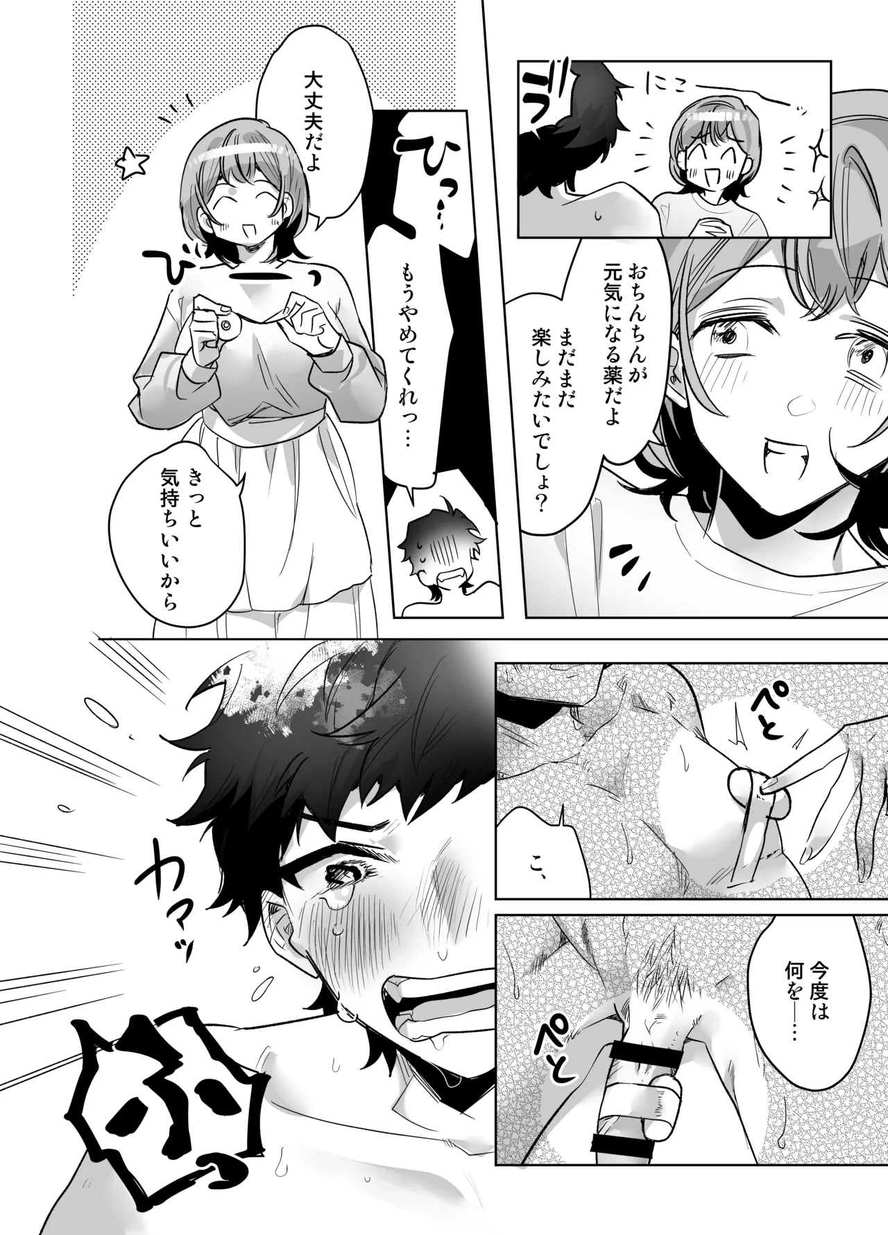イジワル彼氏に仕返しえっち Page.28