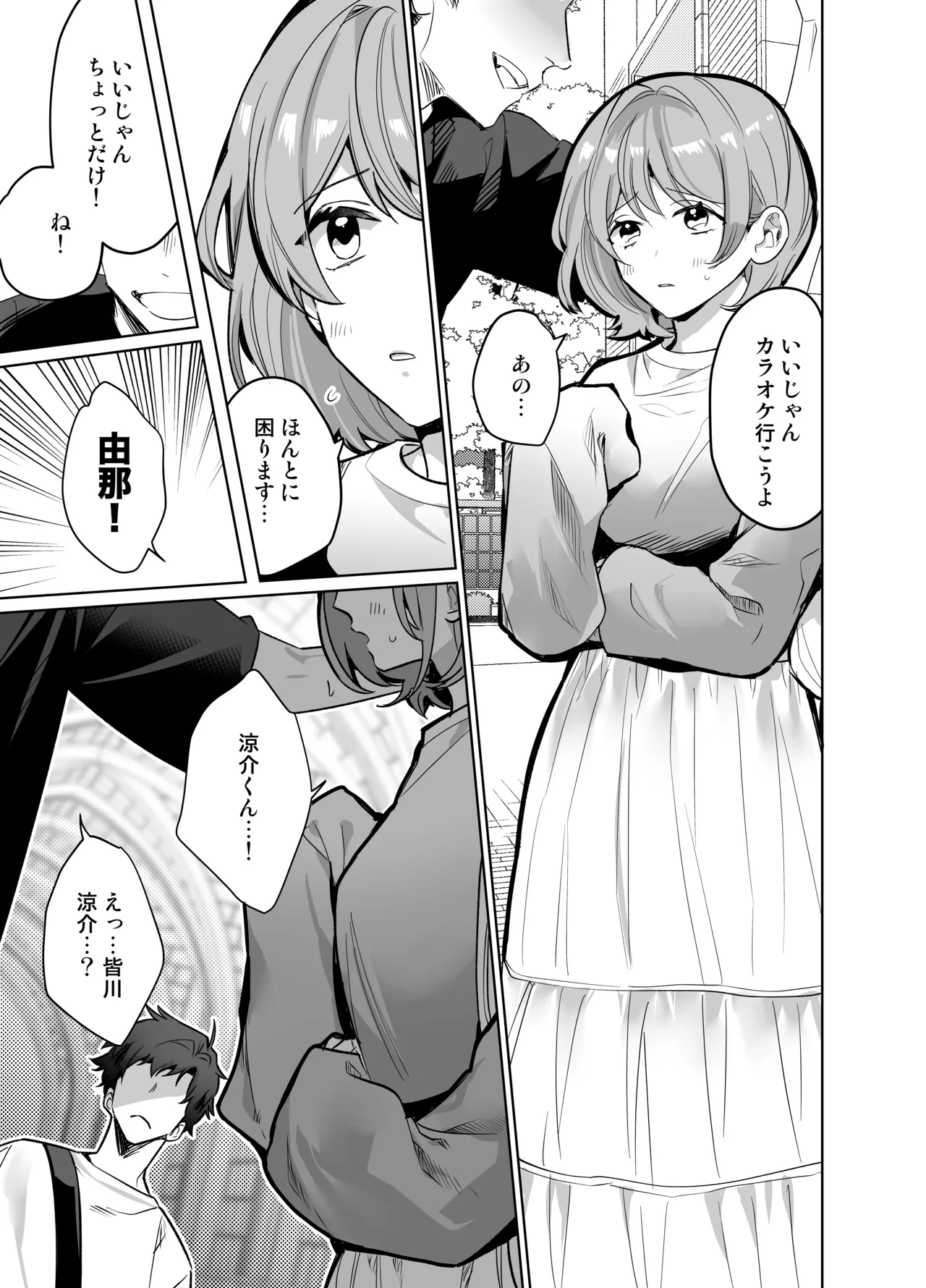 イジワル彼氏に仕返しえっち Page.3