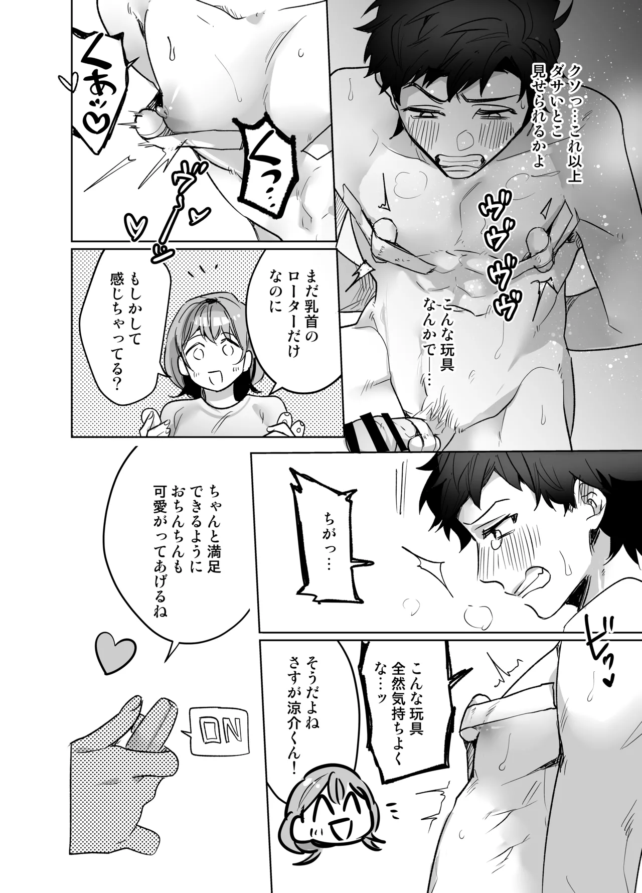 イジワル彼氏に仕返しえっち Page.30