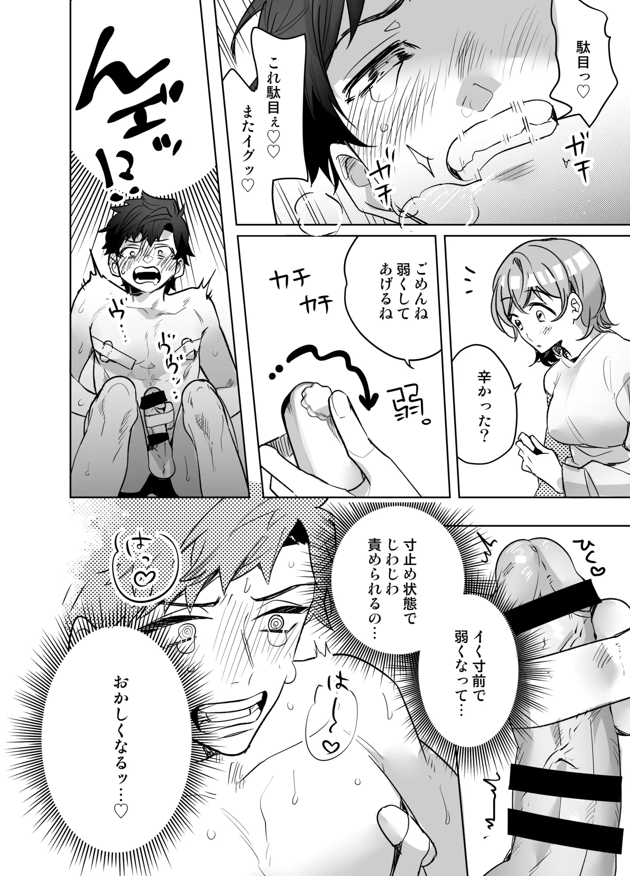 イジワル彼氏に仕返しえっち Page.32