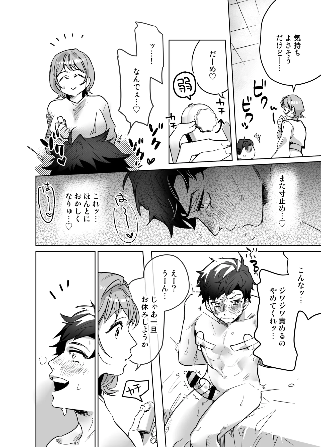 イジワル彼氏に仕返しえっち Page.34