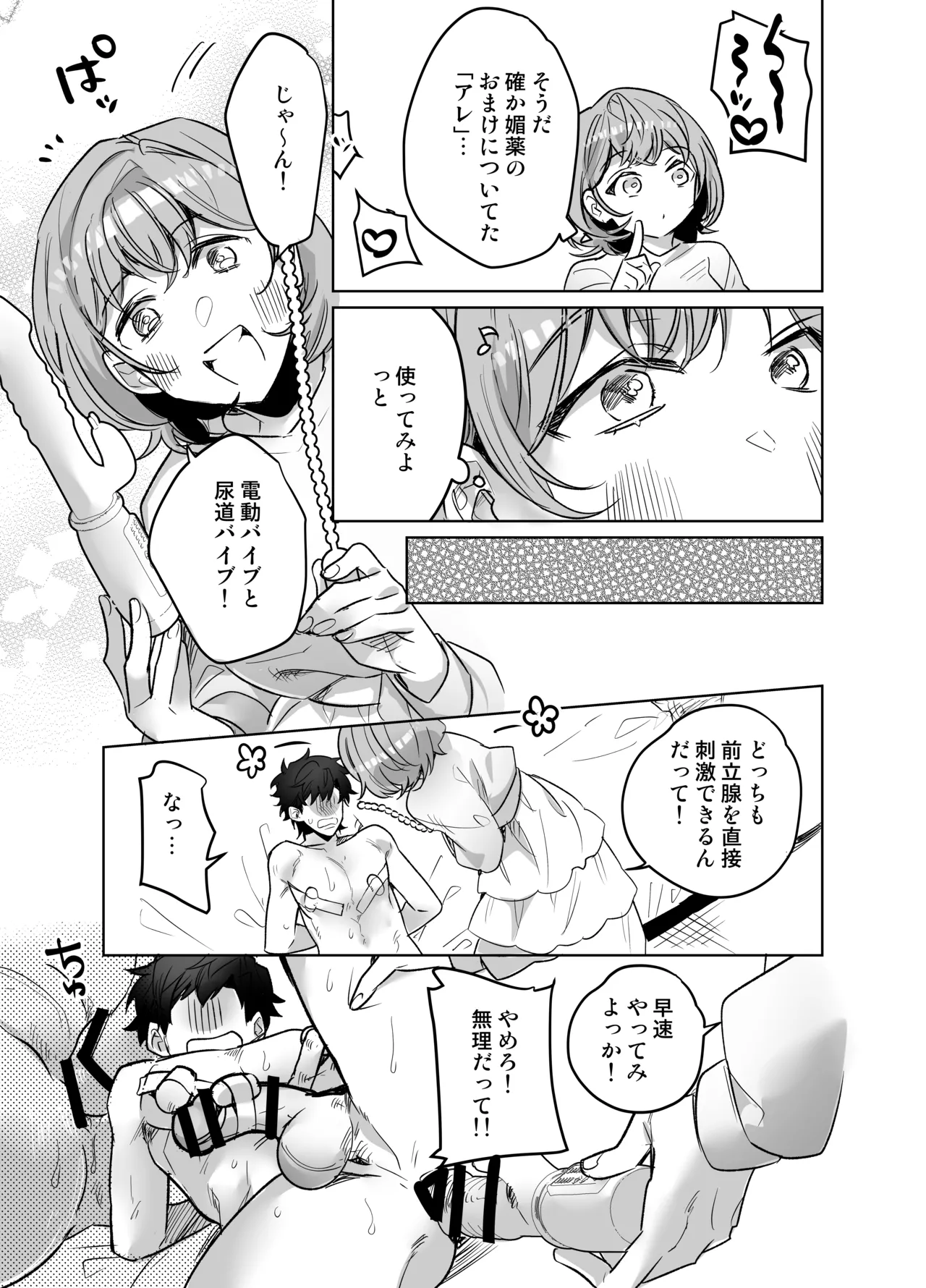 イジワル彼氏に仕返しえっち Page.37