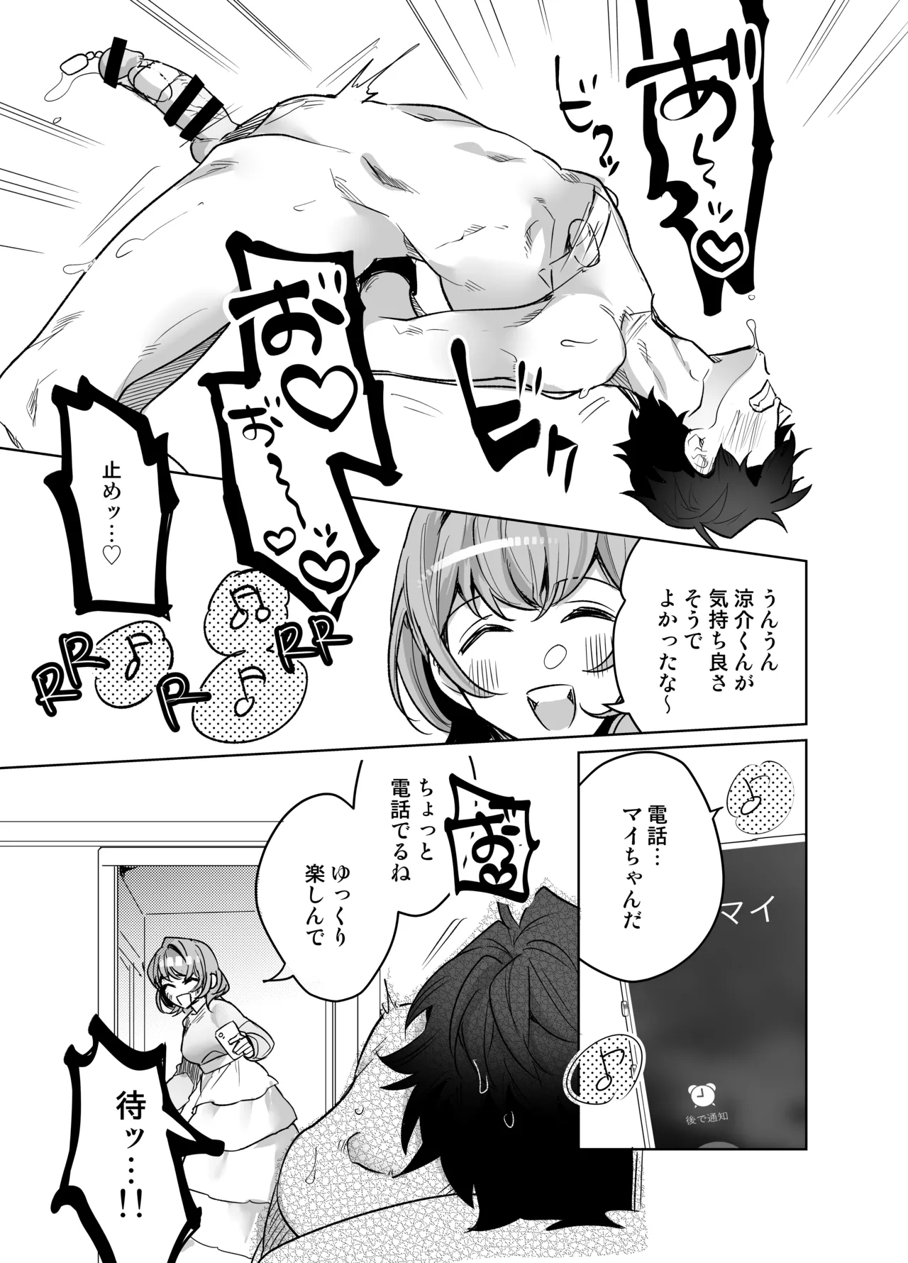 イジワル彼氏に仕返しえっち Page.43