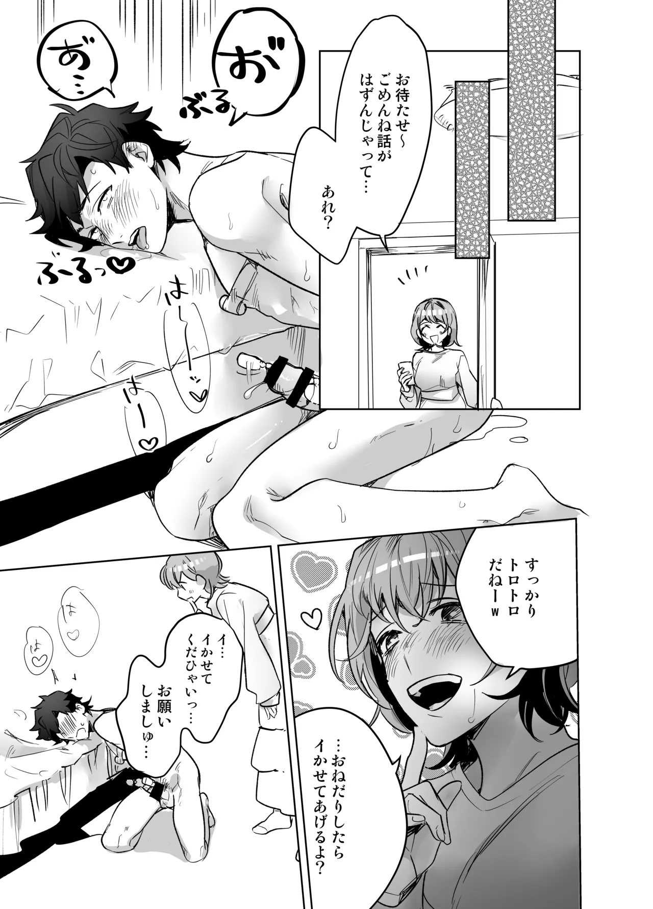 イジワル彼氏に仕返しえっち Page.45