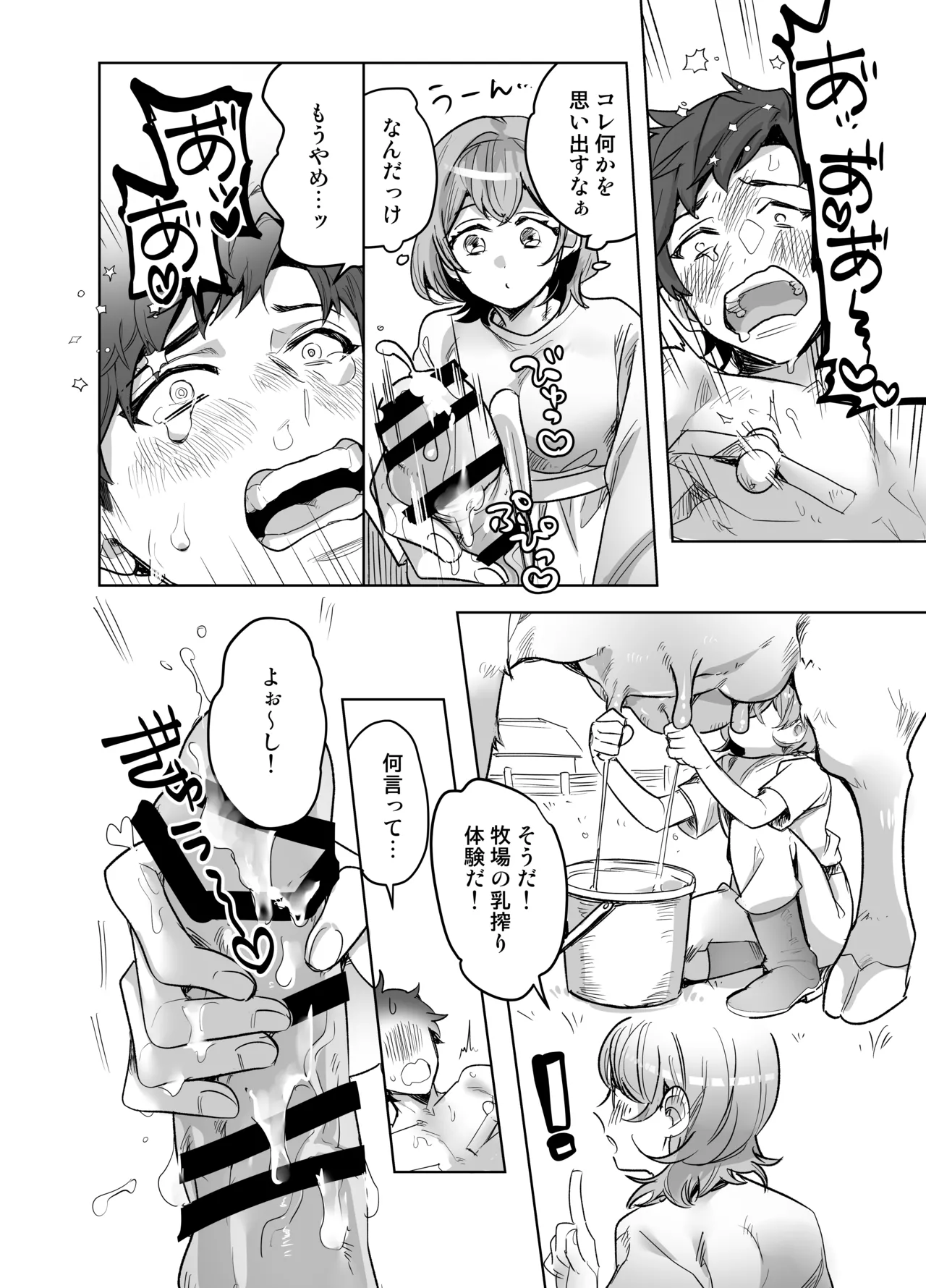 イジワル彼氏に仕返しえっち Page.48