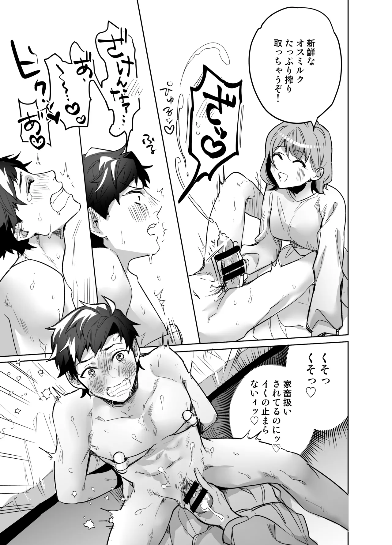 イジワル彼氏に仕返しえっち Page.49