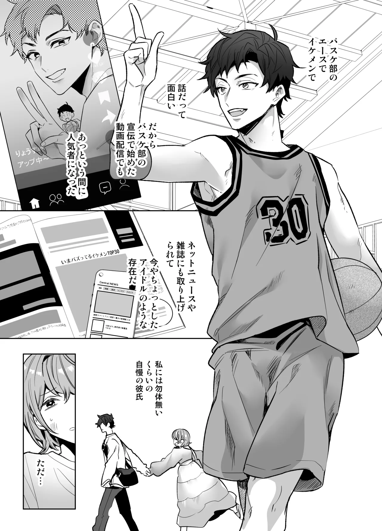 イジワル彼氏に仕返しえっち Page.5