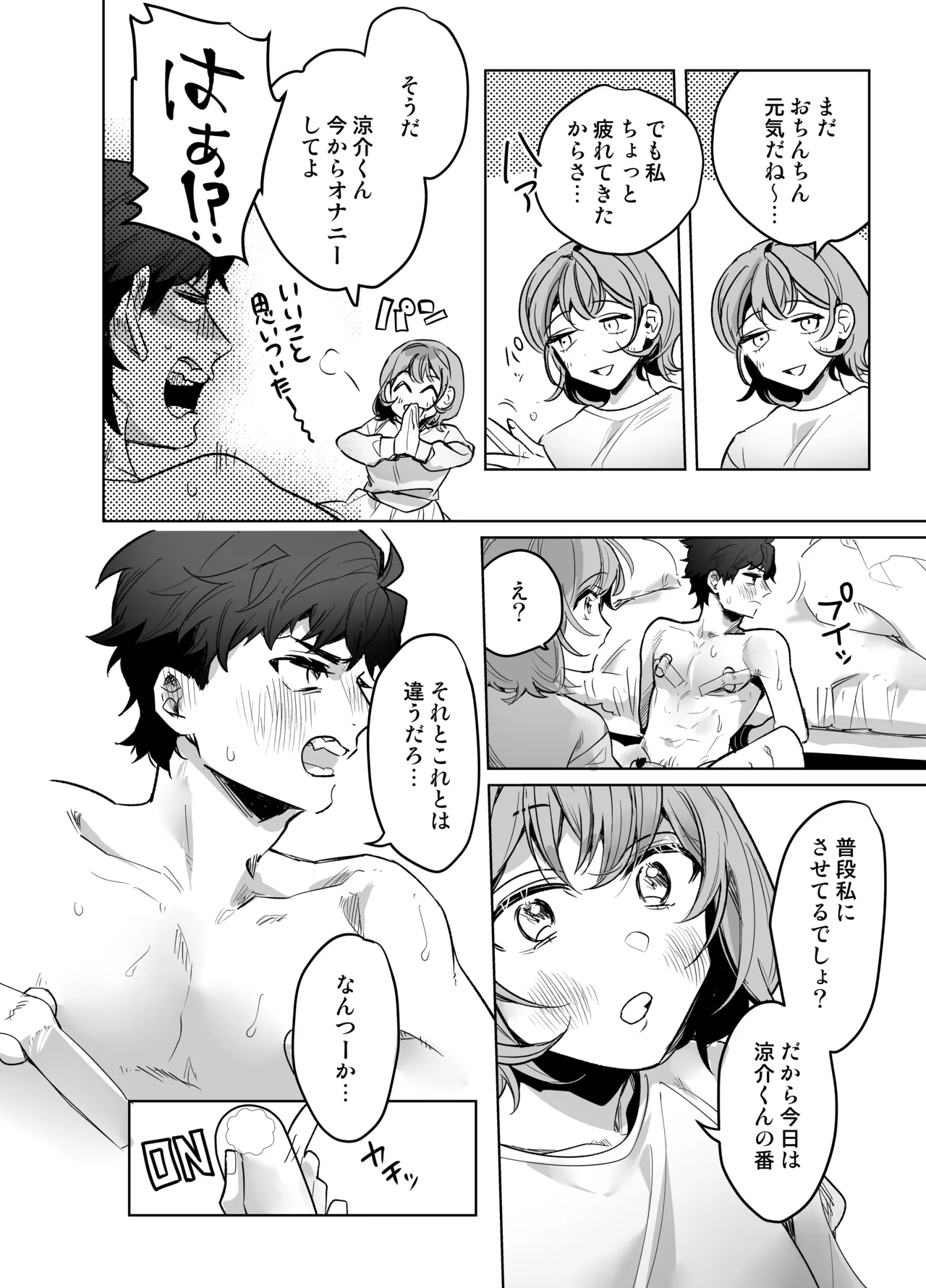 イジワル彼氏に仕返しえっち Page.50