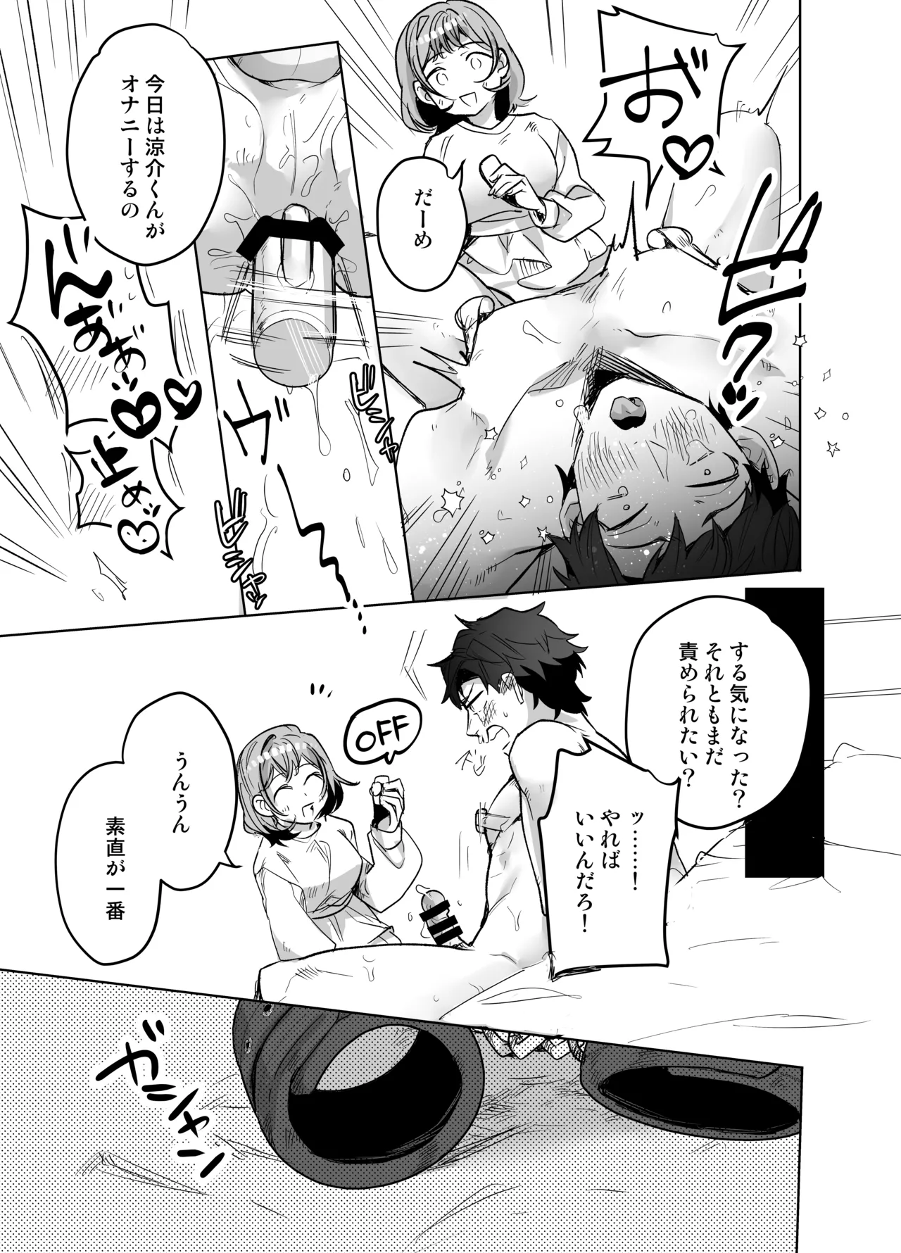 イジワル彼氏に仕返しえっち Page.51