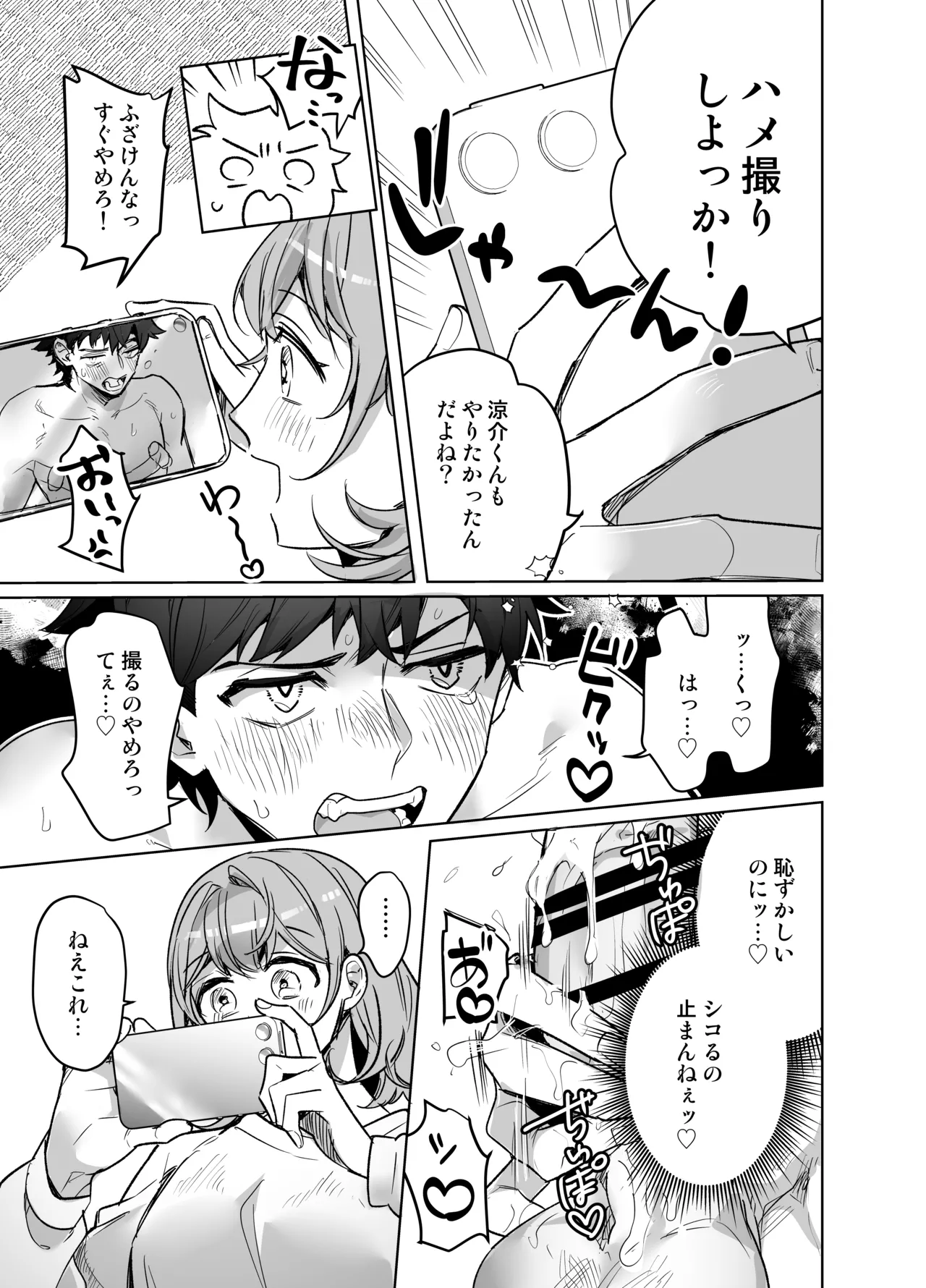 イジワル彼氏に仕返しえっち Page.53