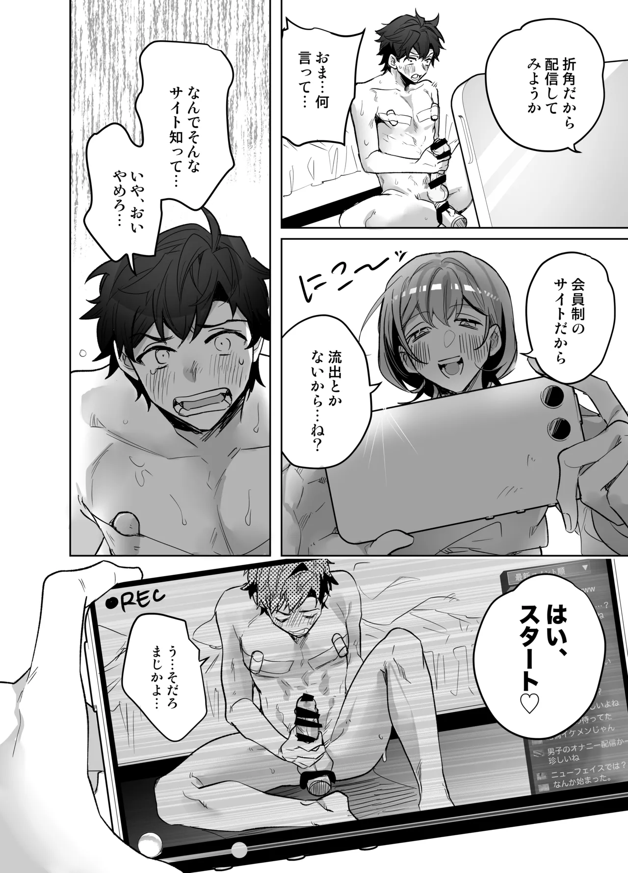 イジワル彼氏に仕返しえっち Page.54