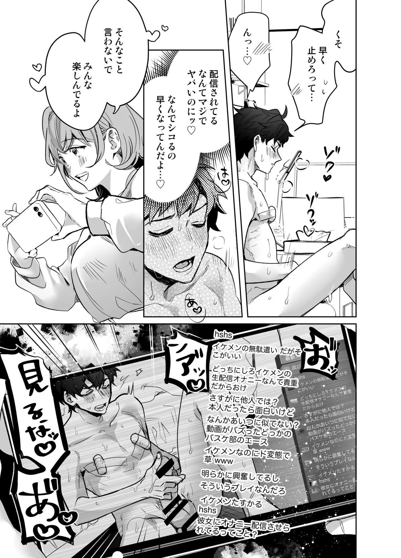 イジワル彼氏に仕返しえっち Page.55