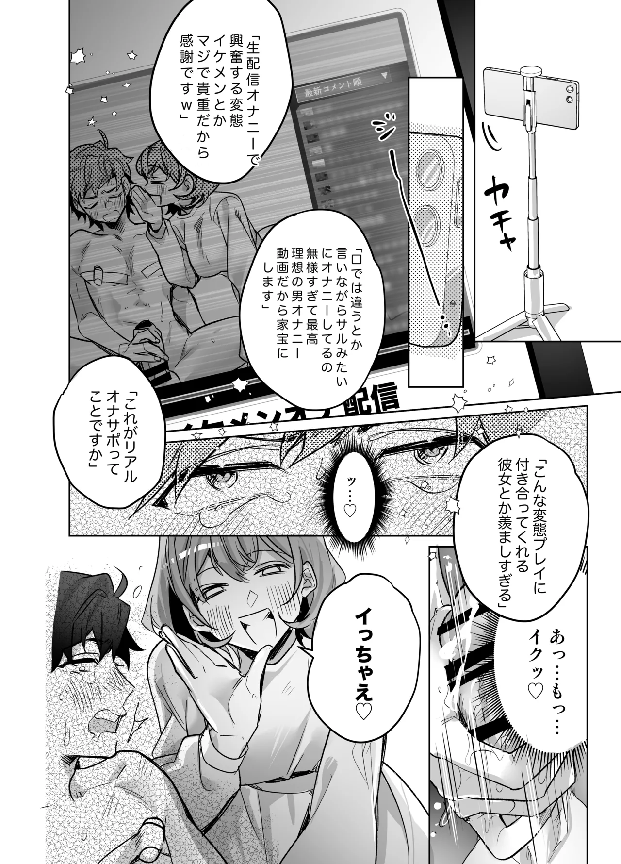 イジワル彼氏に仕返しえっち Page.58