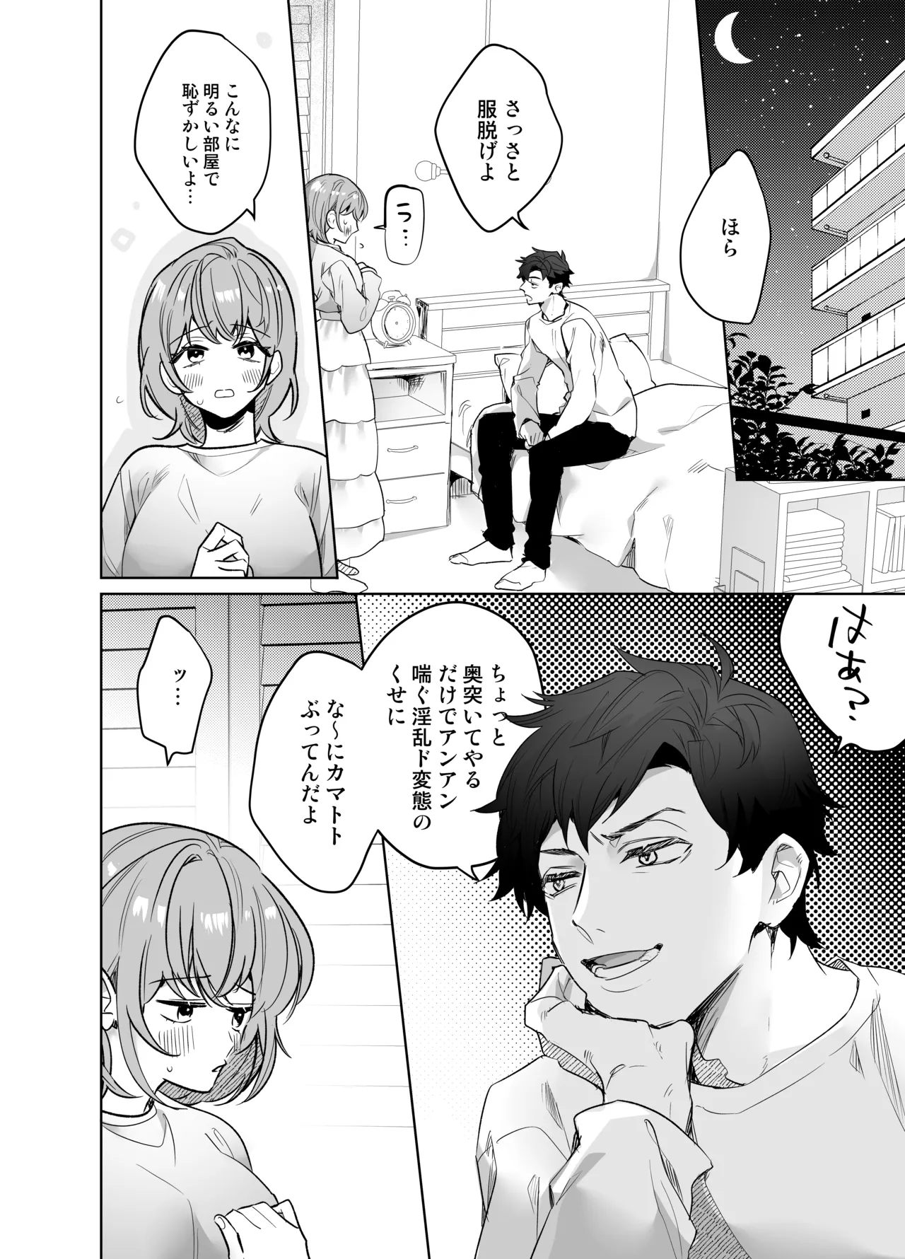 イジワル彼氏に仕返しえっち Page.6