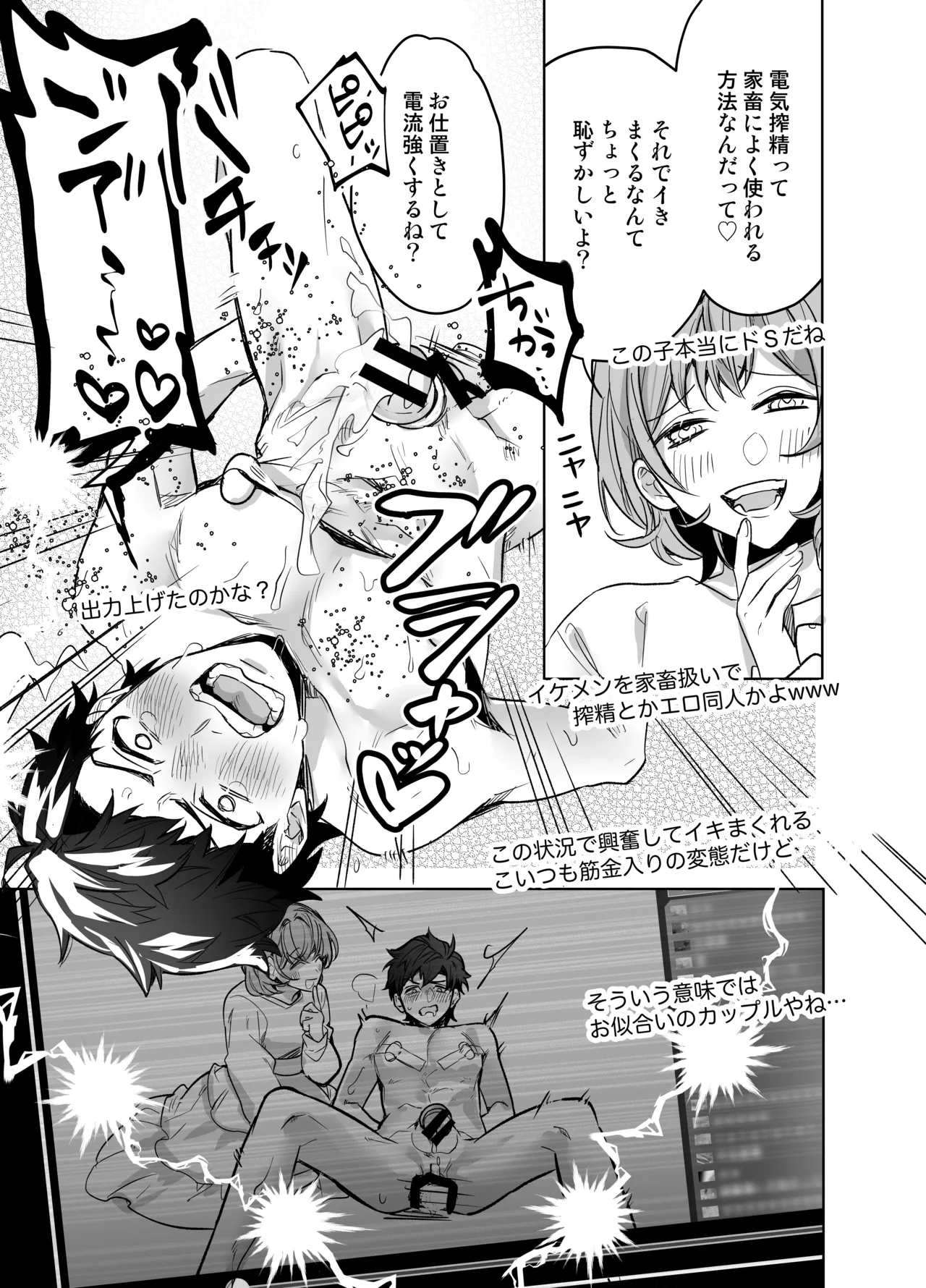 イジワル彼氏に仕返しえっち Page.63
