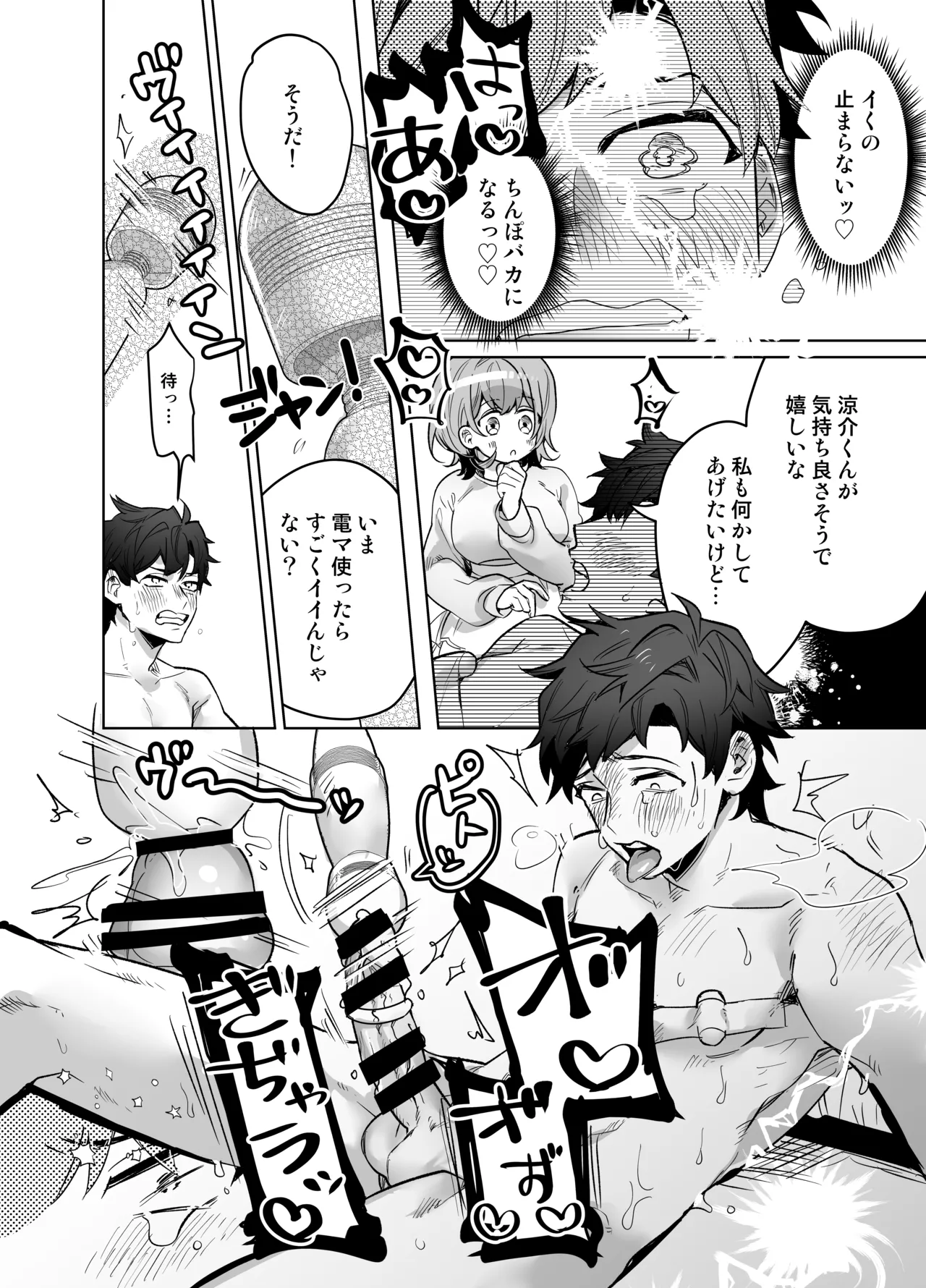イジワル彼氏に仕返しえっち Page.64