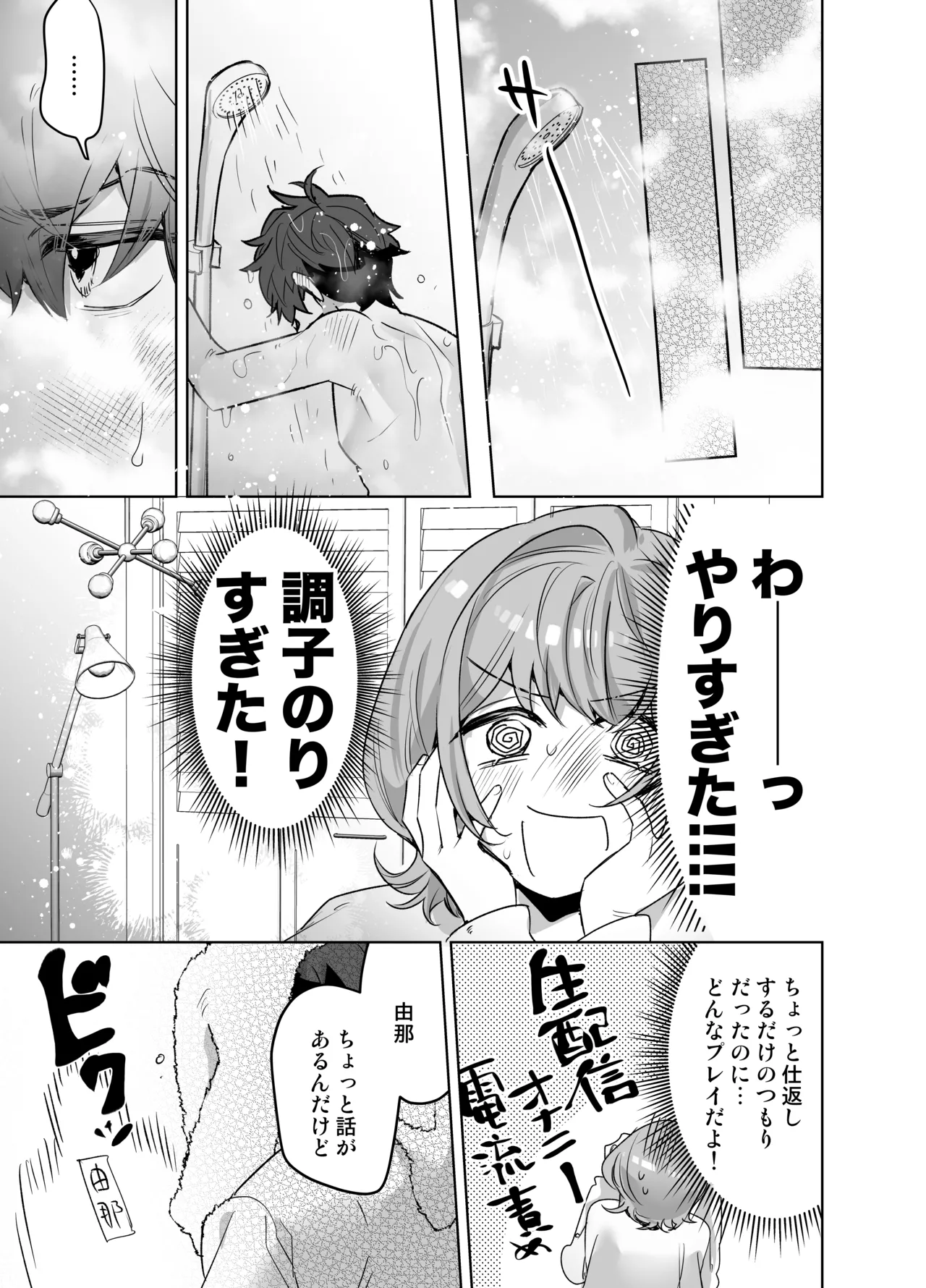 イジワル彼氏に仕返しえっち Page.69
