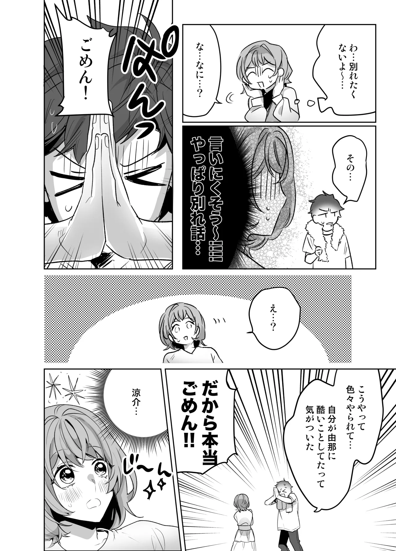 イジワル彼氏に仕返しえっち Page.70
