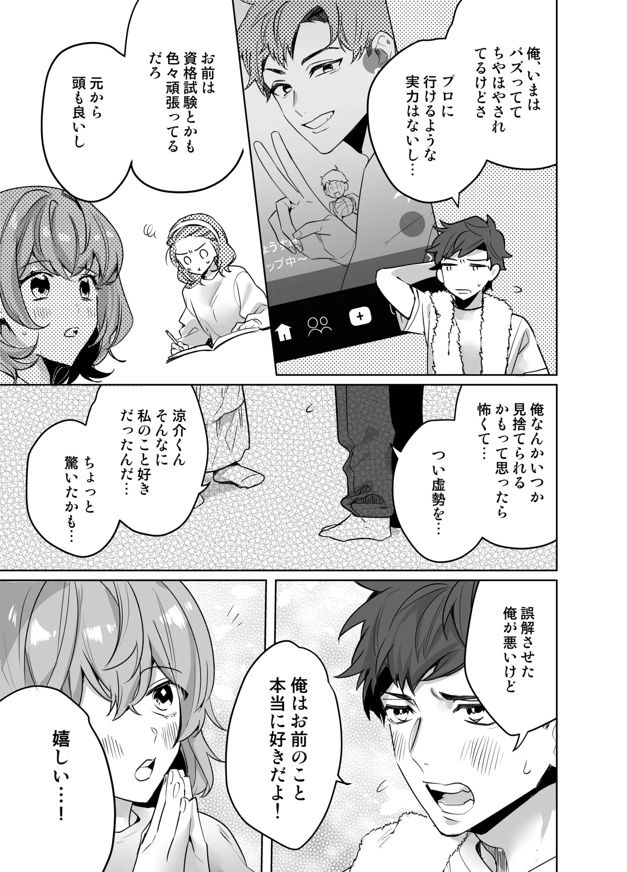 イジワル彼氏に仕返しえっち Page.71