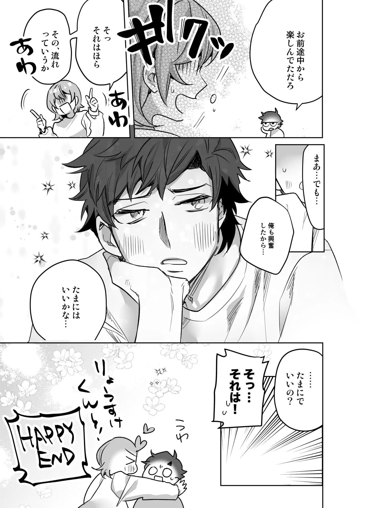 イジワル彼氏に仕返しえっち Page.73