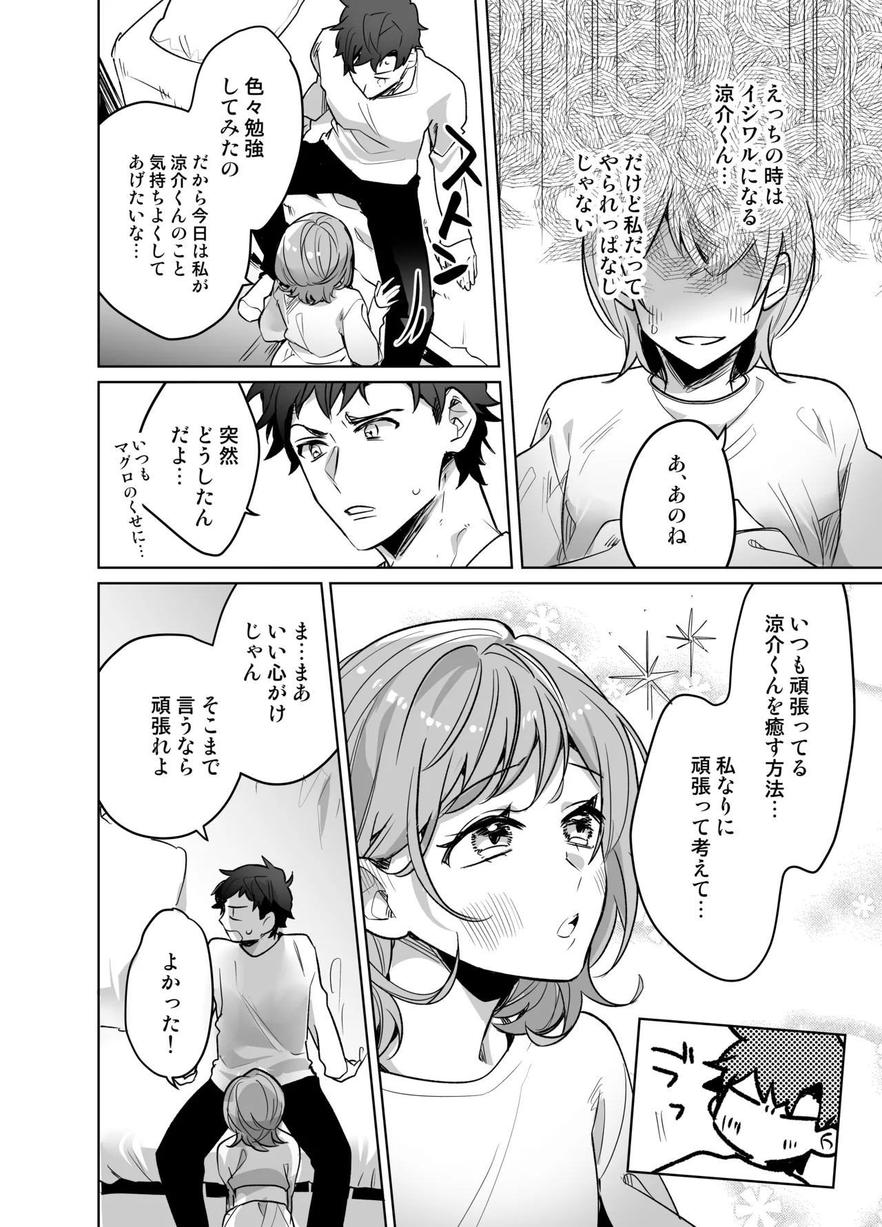 イジワル彼氏に仕返しえっち Page.8