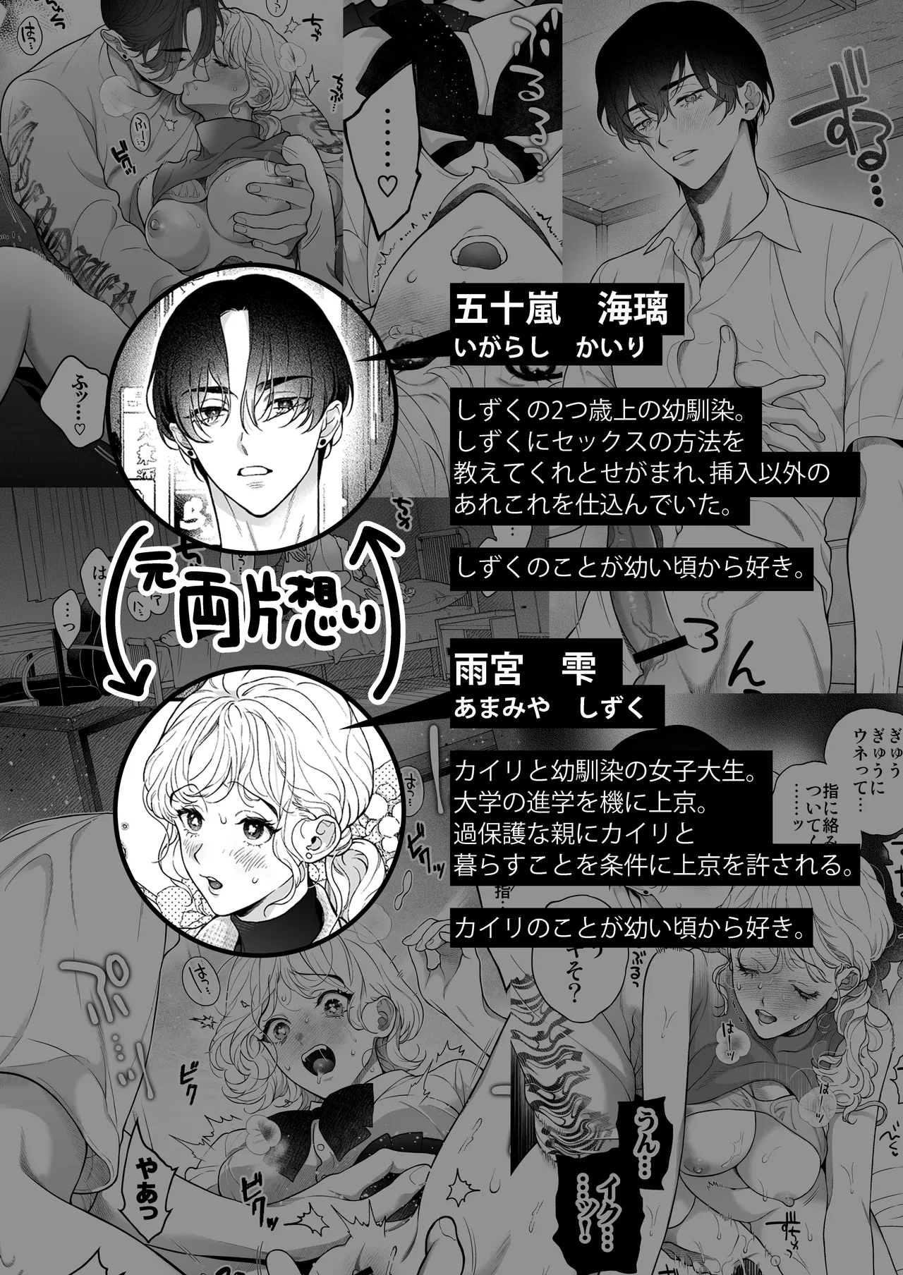 ひとつ屋根の下、幼馴染はふしだらに。～甘トロ同棲セックス偏～ Page.3