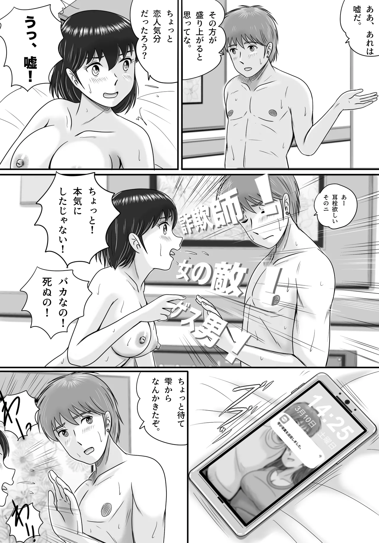 続・彼氏と彼女・彼女と彼氏 Page.100
