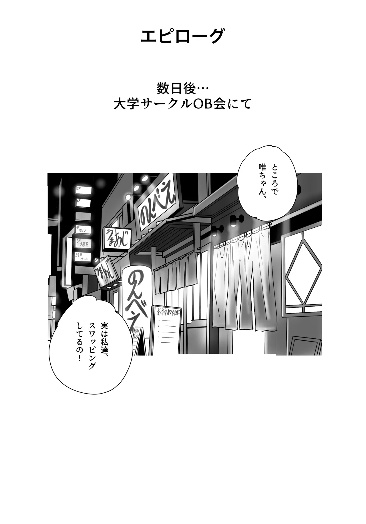 続・彼氏と彼女・彼女と彼氏 Page.109