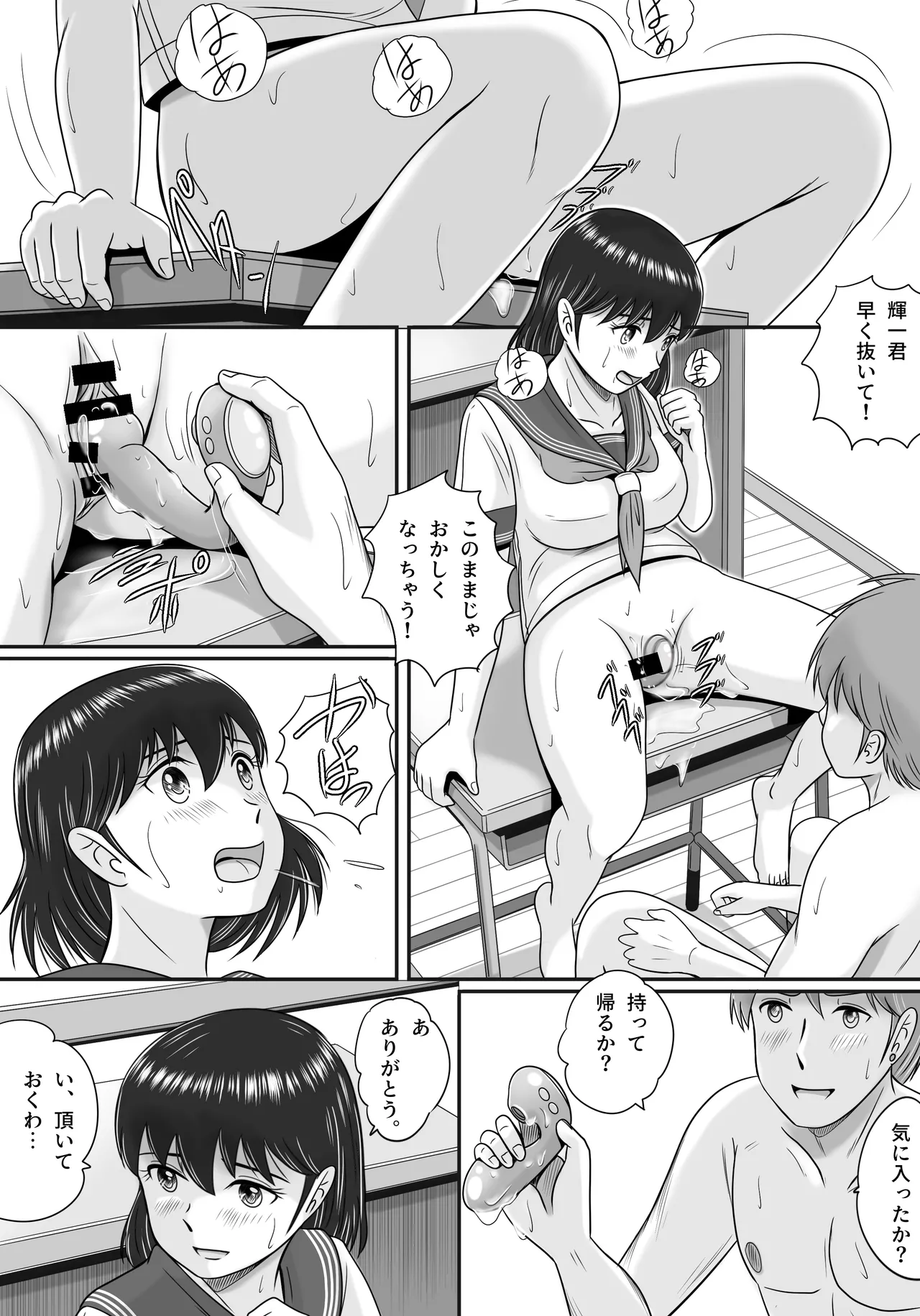 続・彼氏と彼女・彼女と彼氏 Page.51