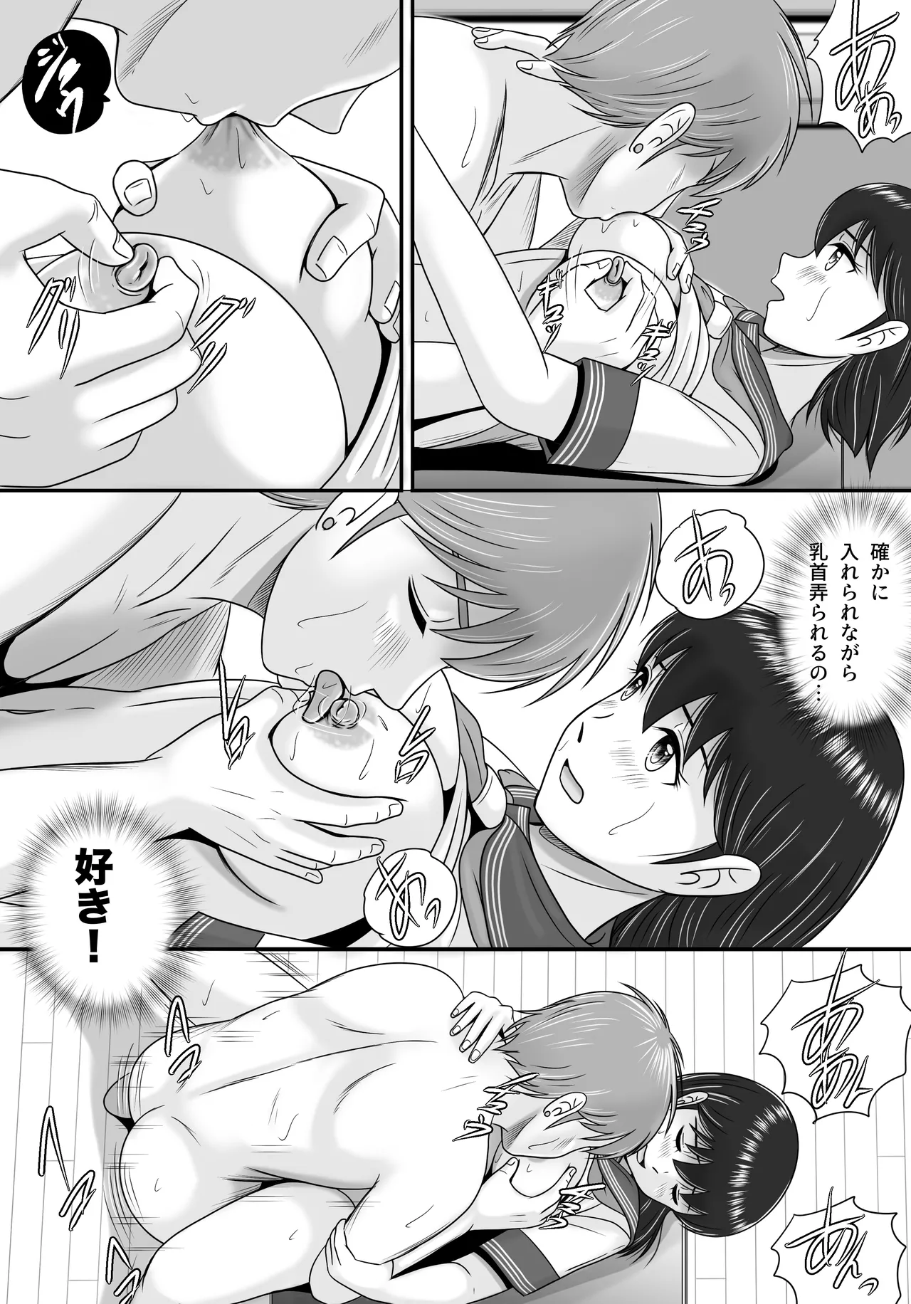 続・彼氏と彼女・彼女と彼氏 Page.58