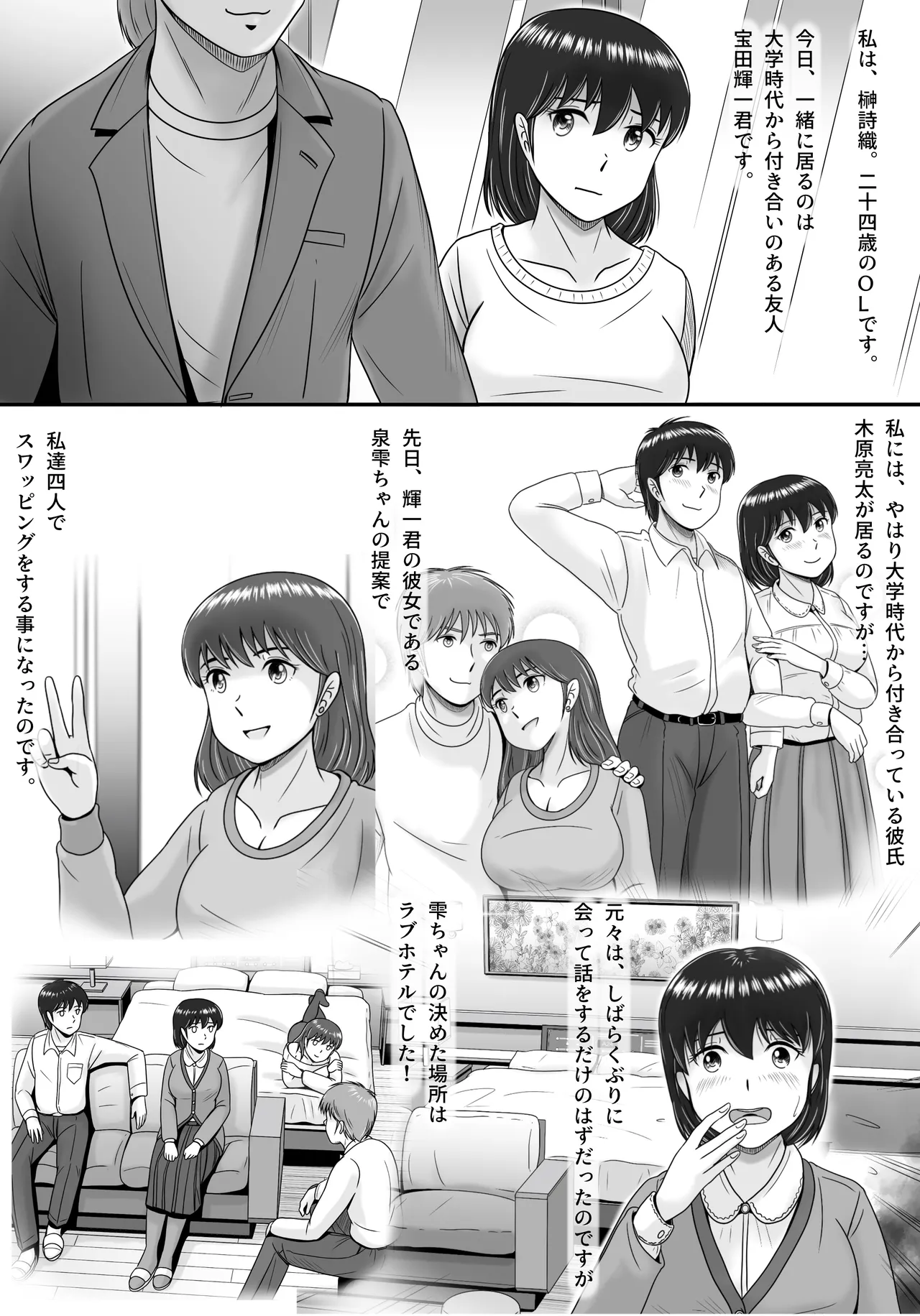 続・彼氏と彼女・彼女と彼氏 Page.6