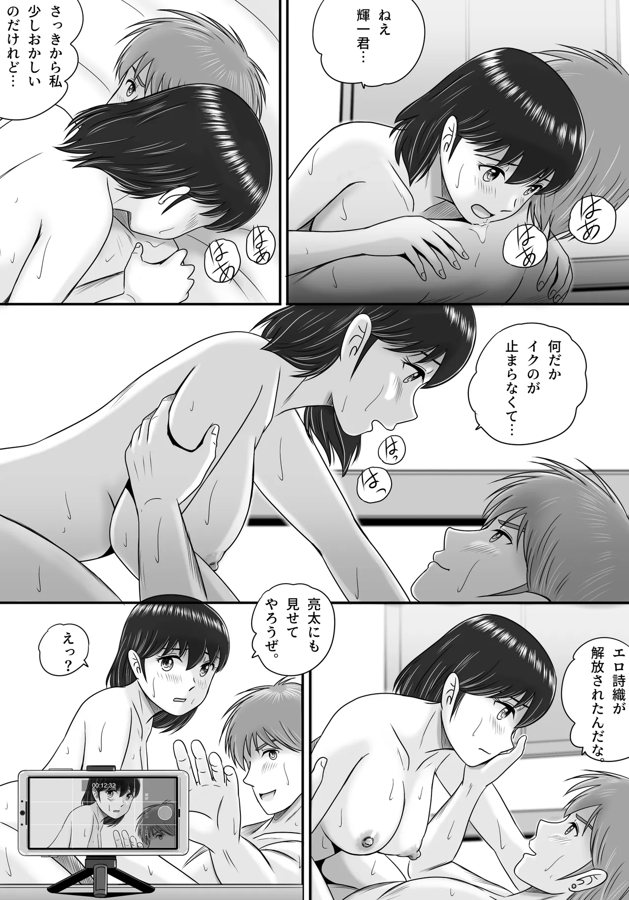 続・彼氏と彼女・彼女と彼氏 Page.88