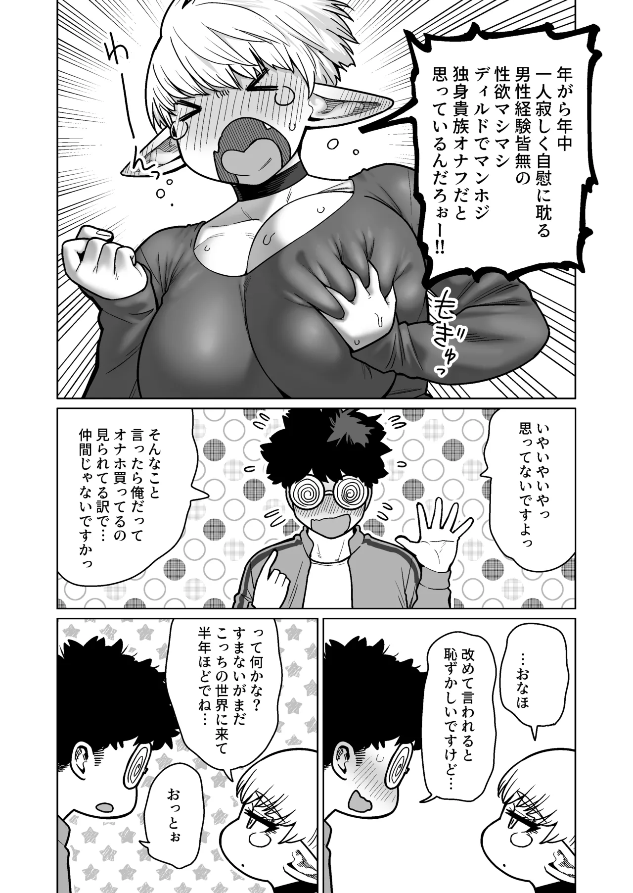 お隣さんの元ソードマスターエルフ!! Page.10