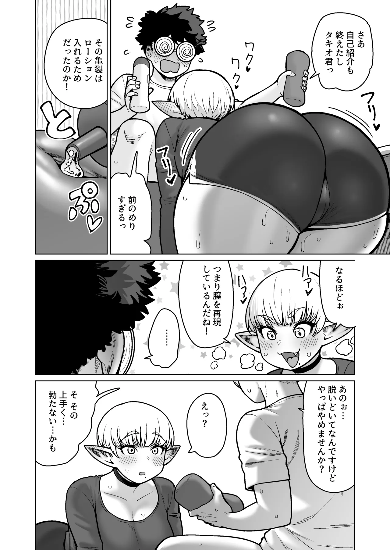 お隣さんの元ソードマスターエルフ!! Page.15