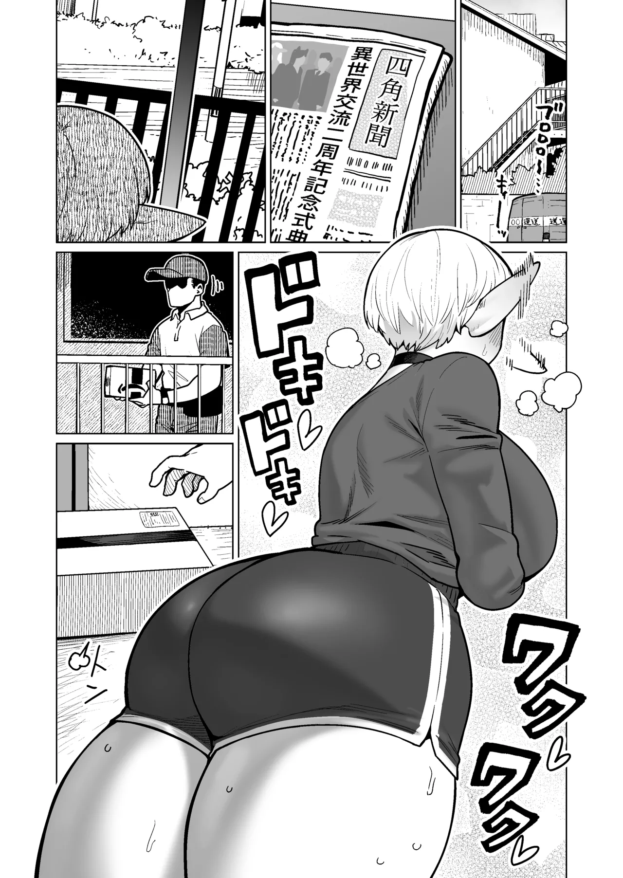お隣さんの元ソードマスターエルフ!! Page.2