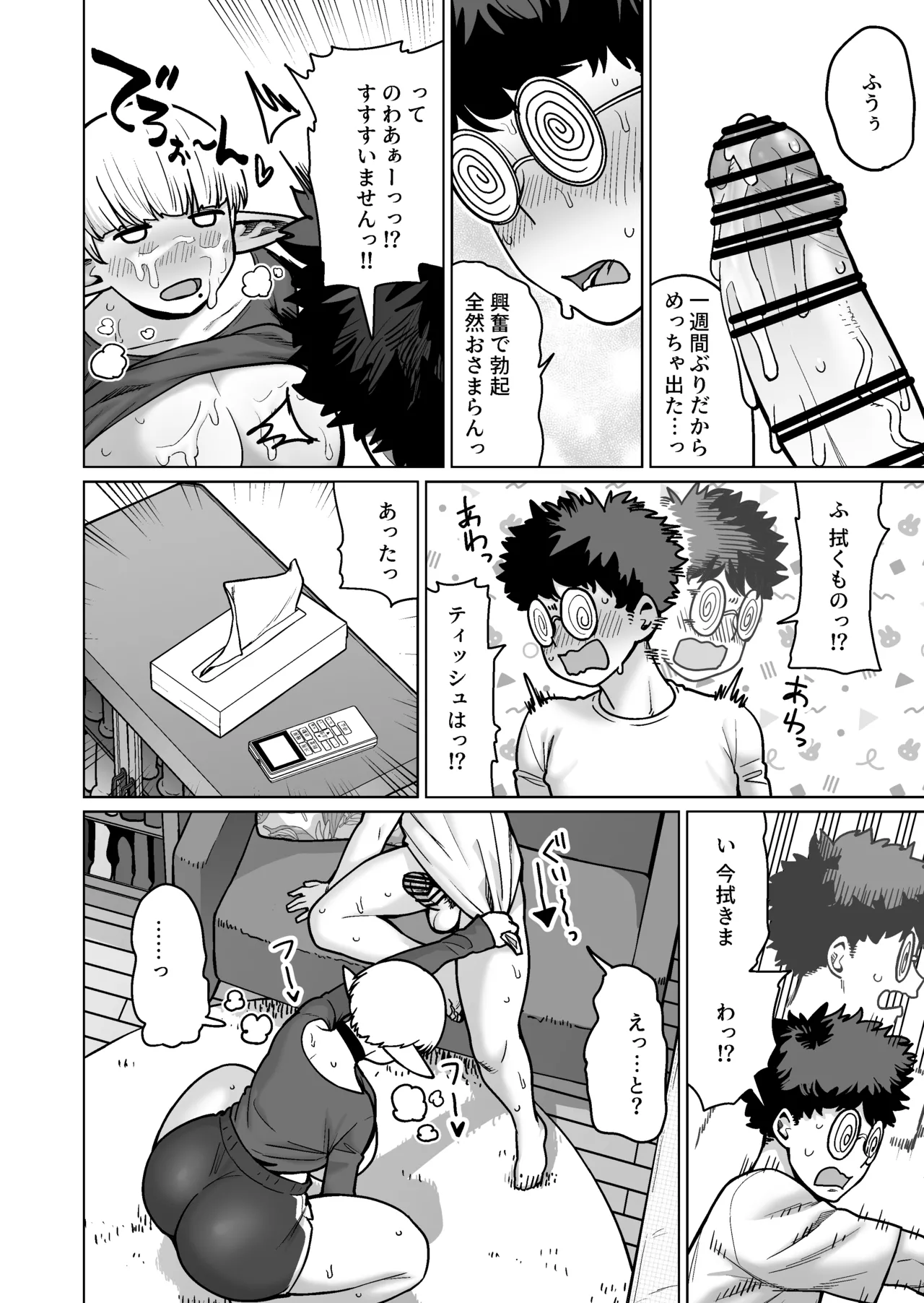 お隣さんの元ソードマスターエルフ!! Page.25