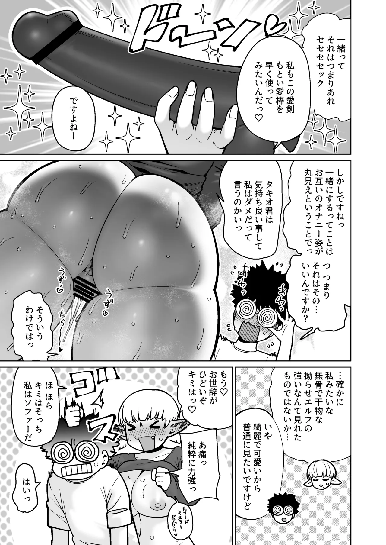 お隣さんの元ソードマスターエルフ!! Page.28