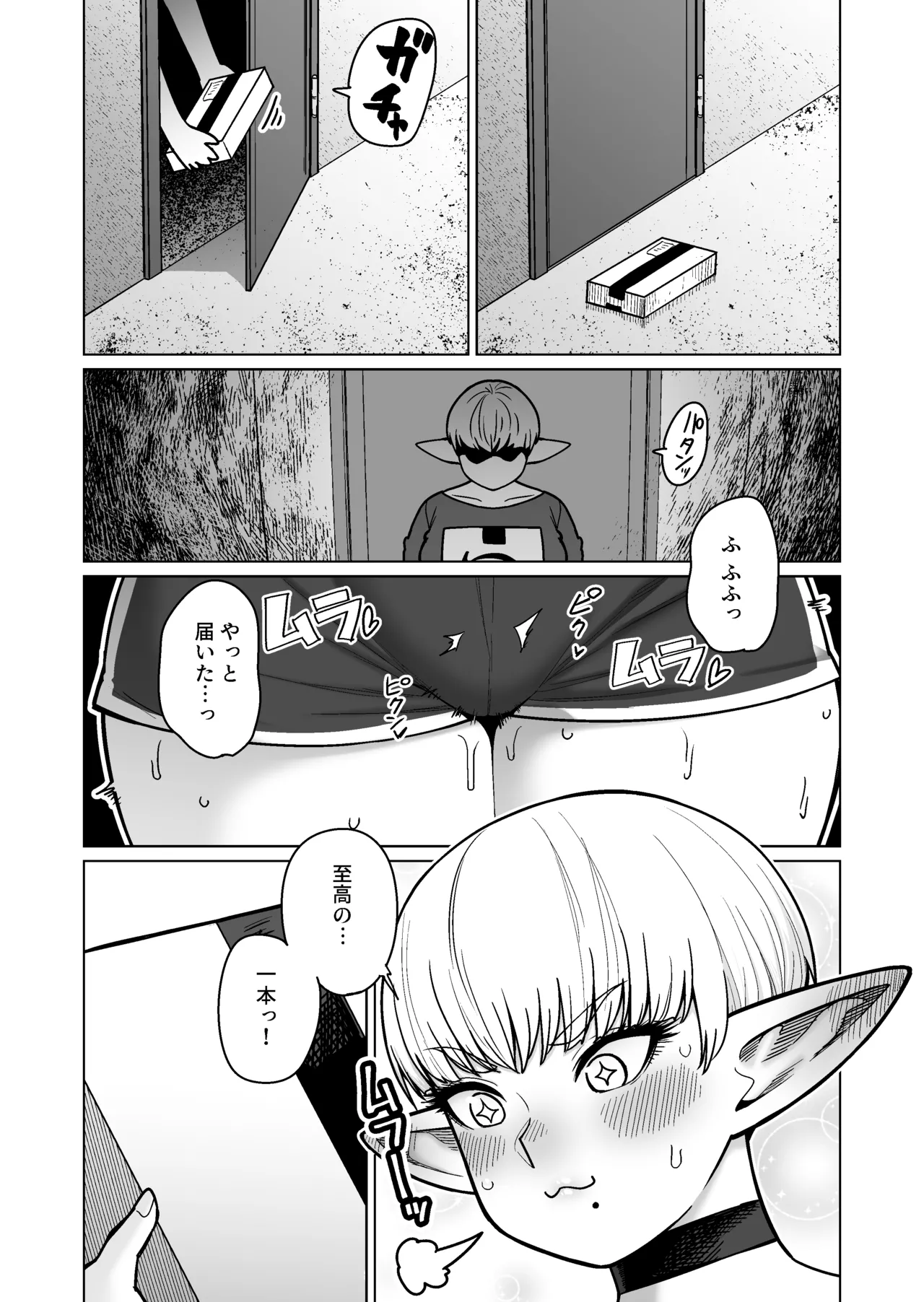 お隣さんの元ソードマスターエルフ!! Page.3