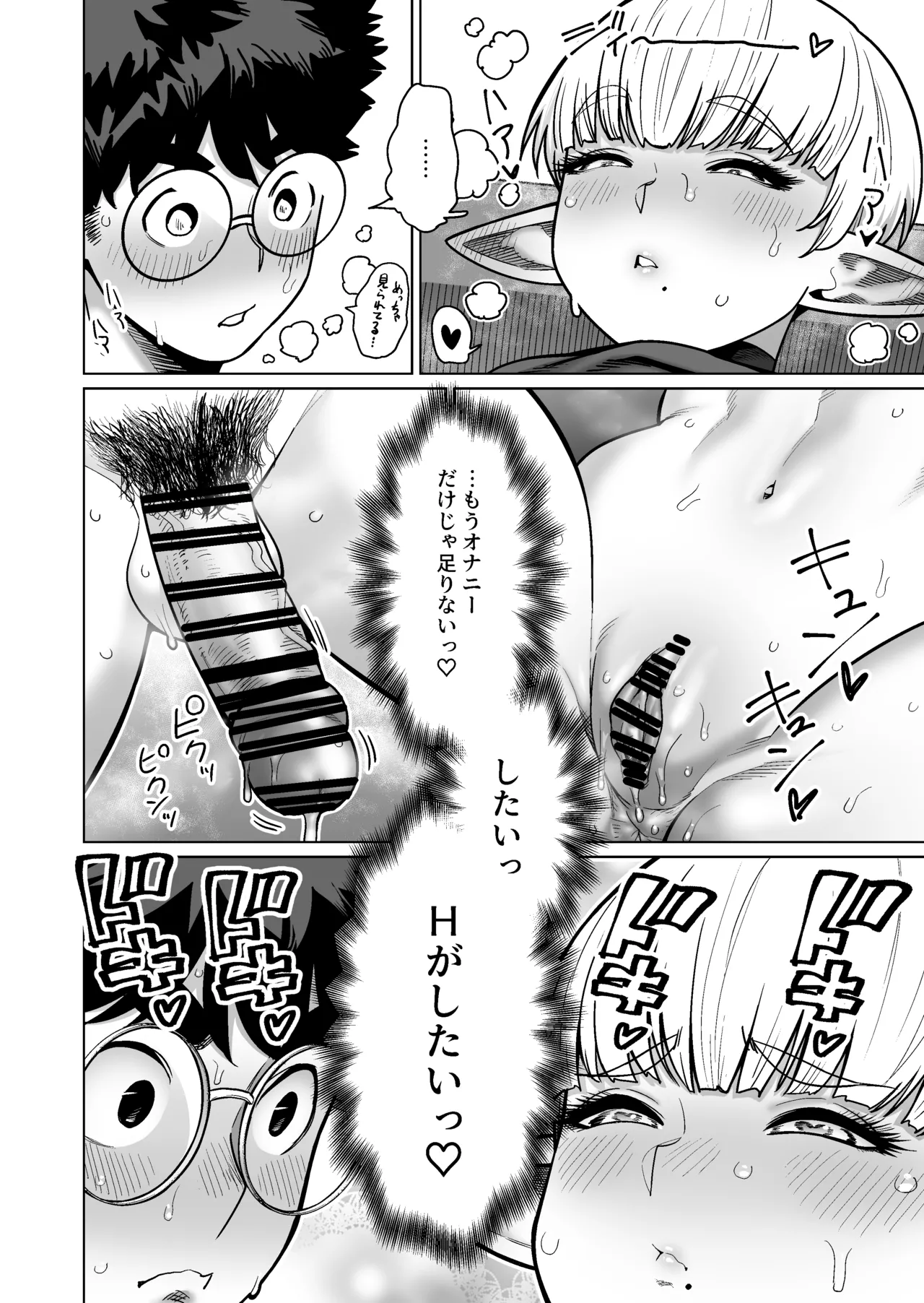 お隣さんの元ソードマスターエルフ!! Page.35