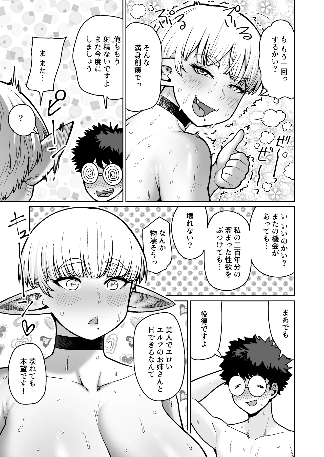 お隣さんの元ソードマスターエルフ!! Page.52