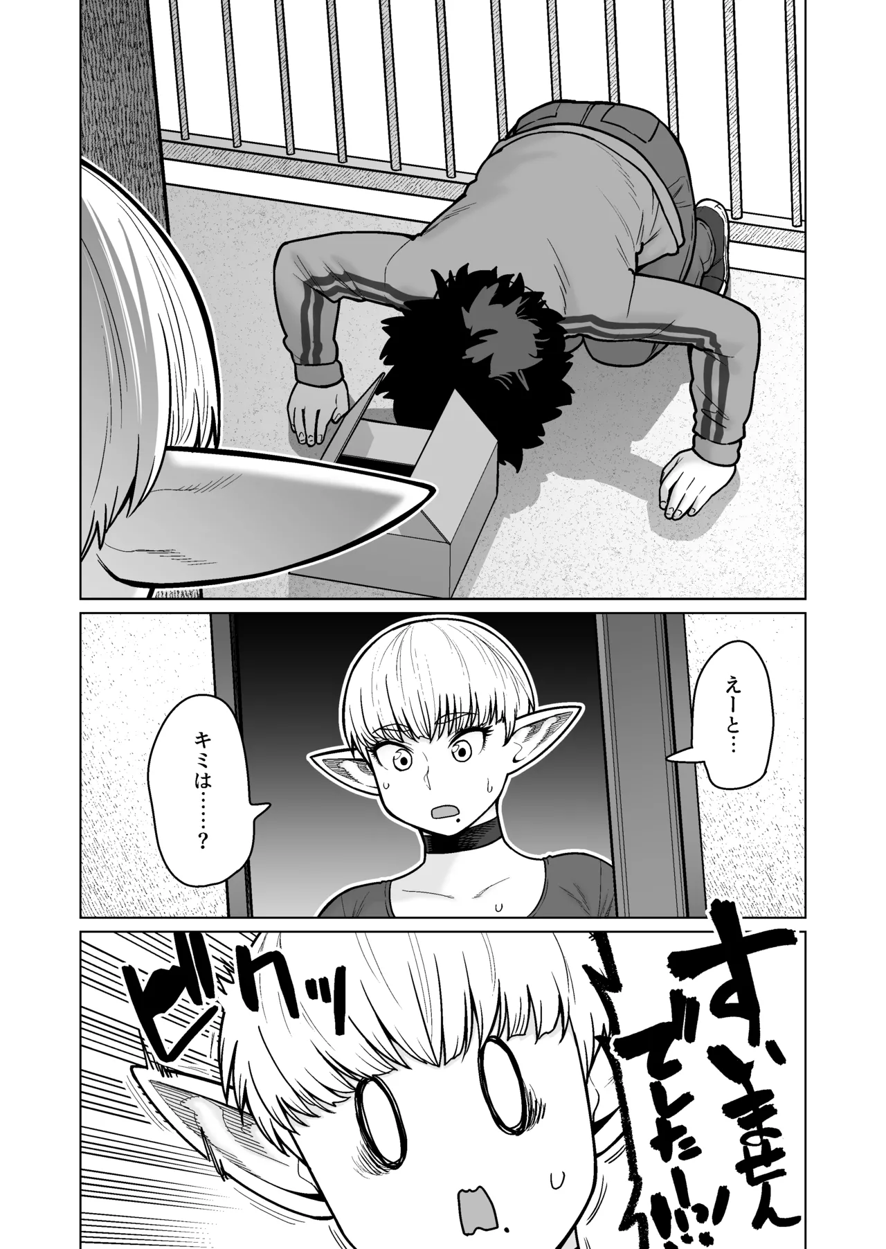 お隣さんの元ソードマスターエルフ!! Page.7