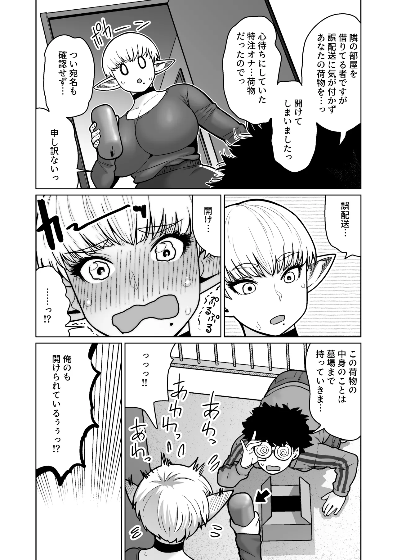 お隣さんの元ソードマスターエルフ!! Page.8
