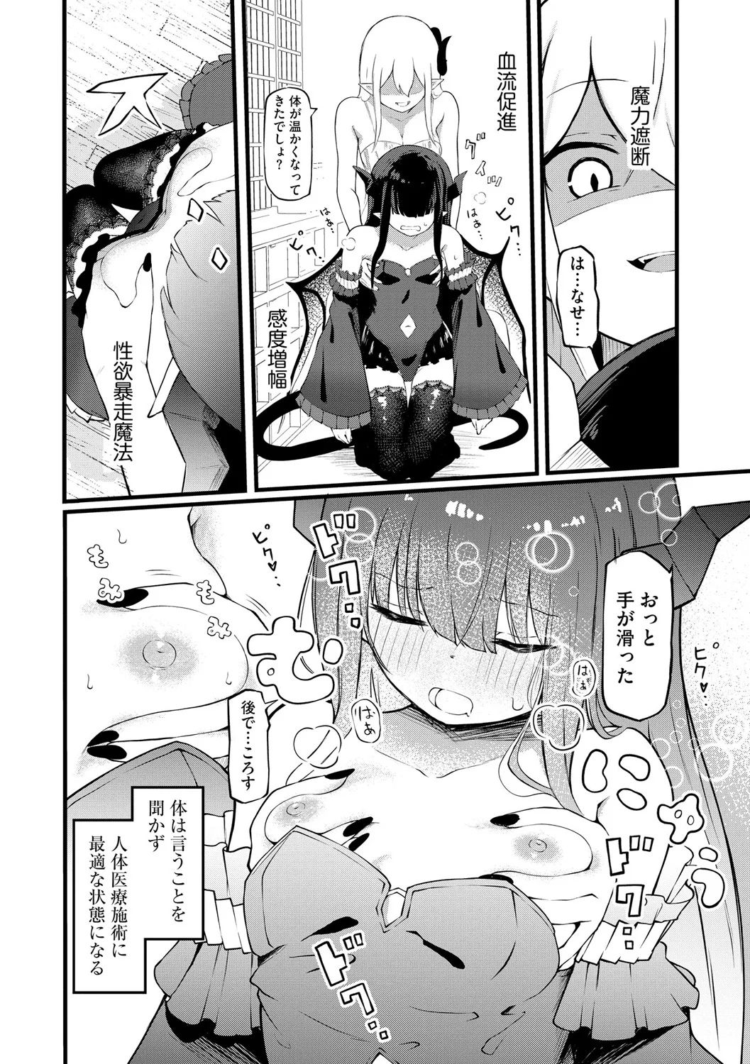 サキュバスマッサージ ～オトコもオンナも異種族もイカせる女～【第5話】 Page.10