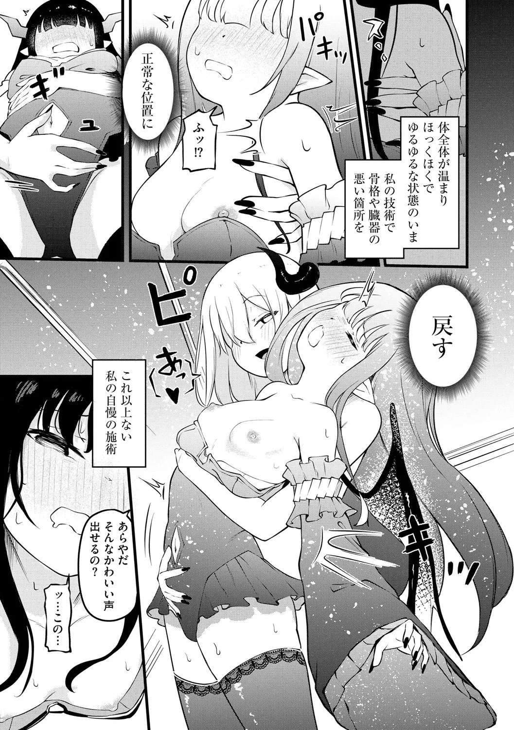 サキュバスマッサージ ～オトコもオンナも異種族もイカせる女～【第5話】 Page.11