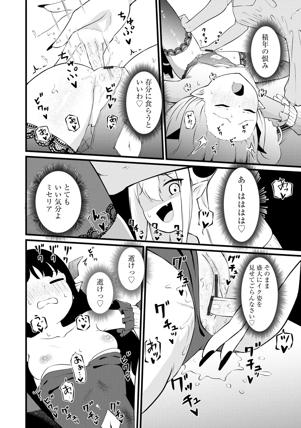 サキュバスマッサージ ～オトコもオンナも異種族もイカせる女～【第5話】 Page.14